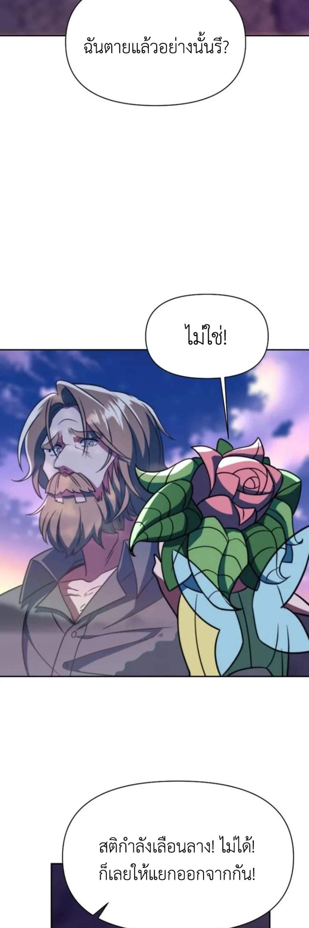 Archmage Transcending Through Regression แปลไทย