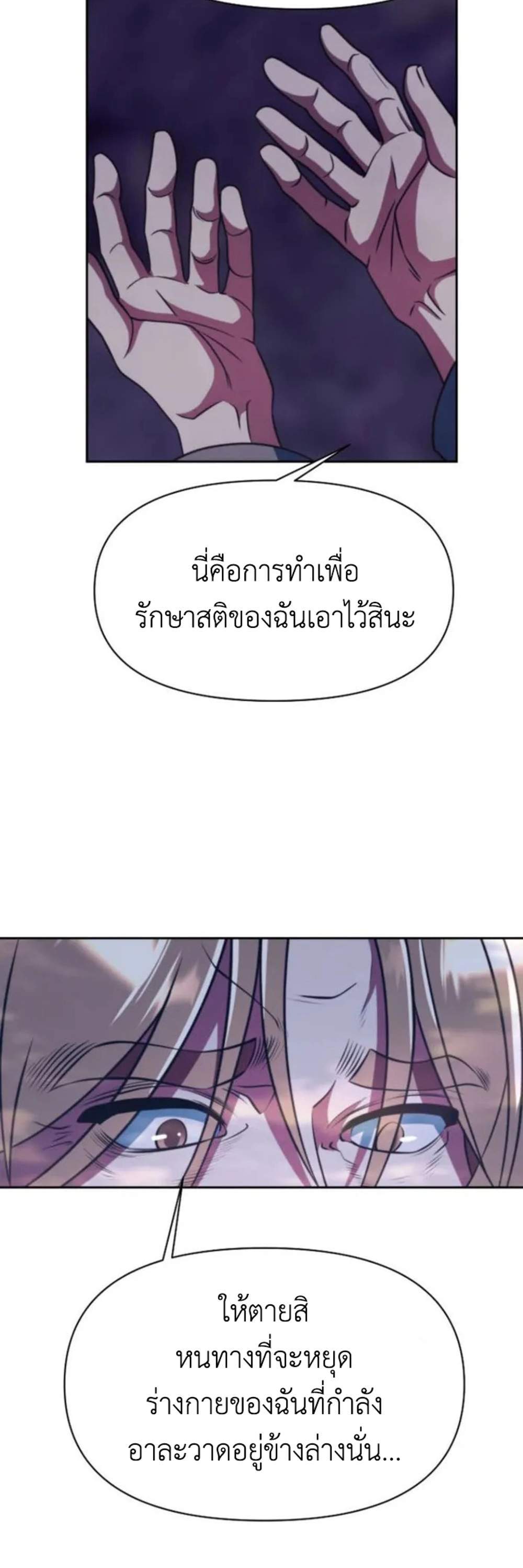 Archmage Transcending Through Regression แปลไทย