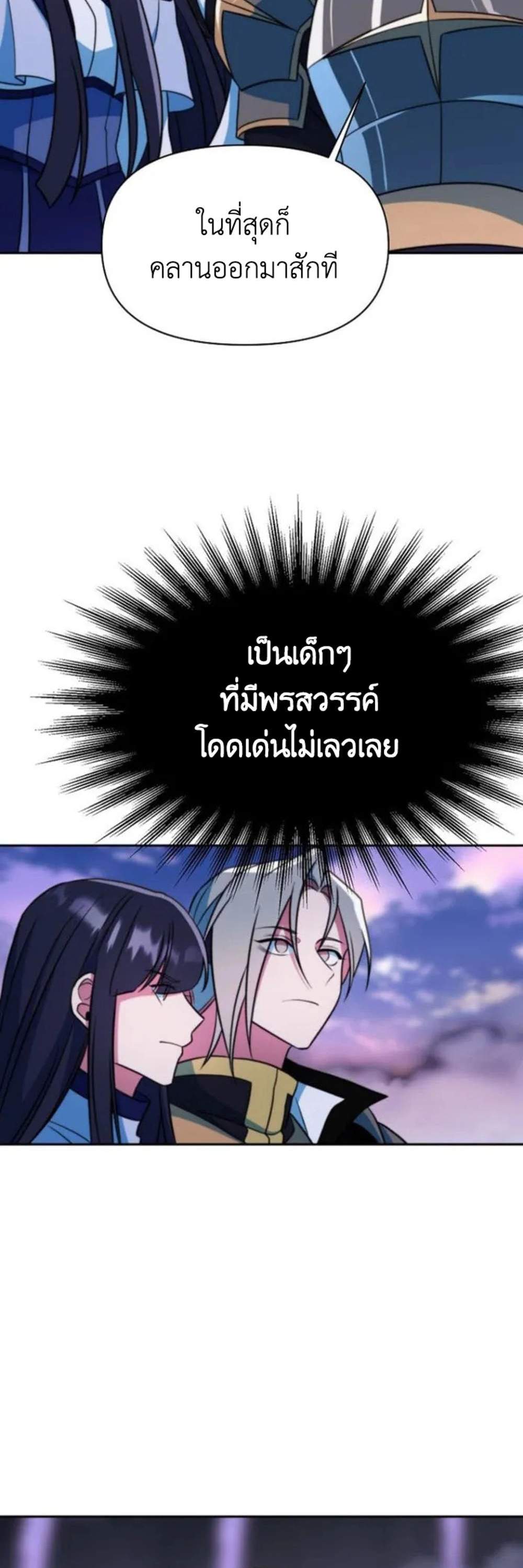 Archmage Transcending Through Regression แปลไทย