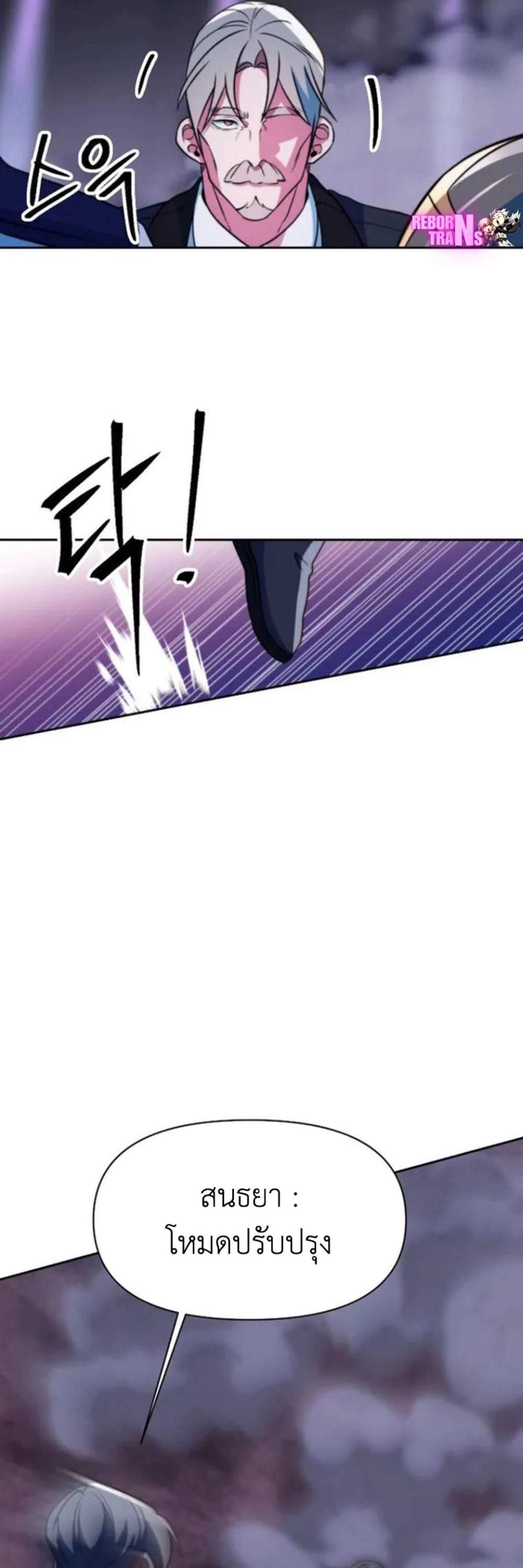 Archmage Transcending Through Regression แปลไทย