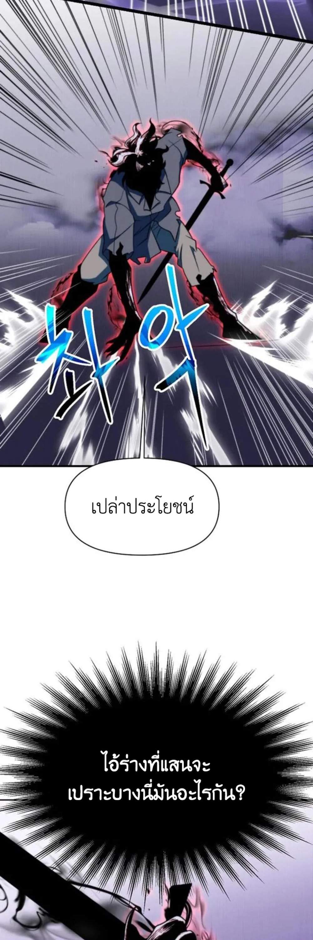 Archmage Transcending Through Regression แปลไทย