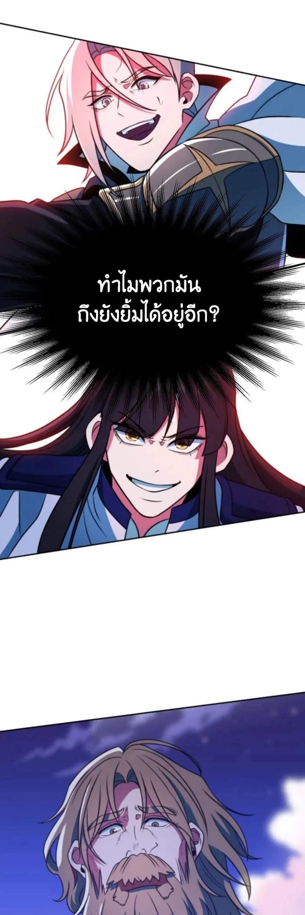 Archmage Transcending Through Regression แปลไทย