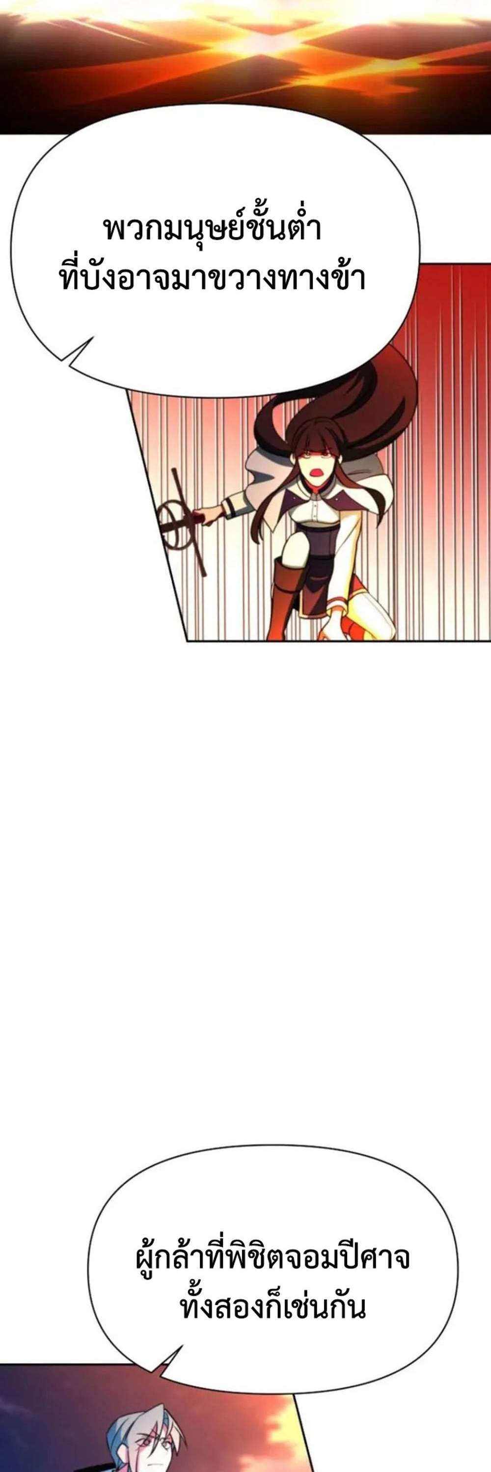 Archmage Transcending Through Regression แปลไทย