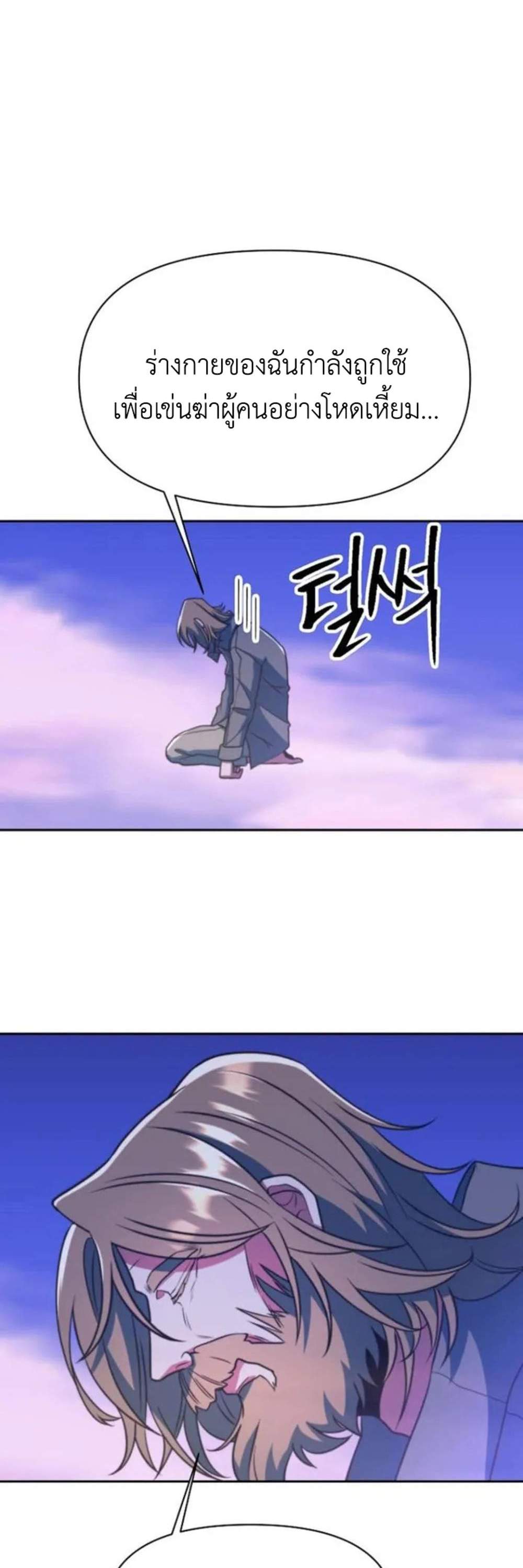 Archmage Transcending Through Regression แปลไทย