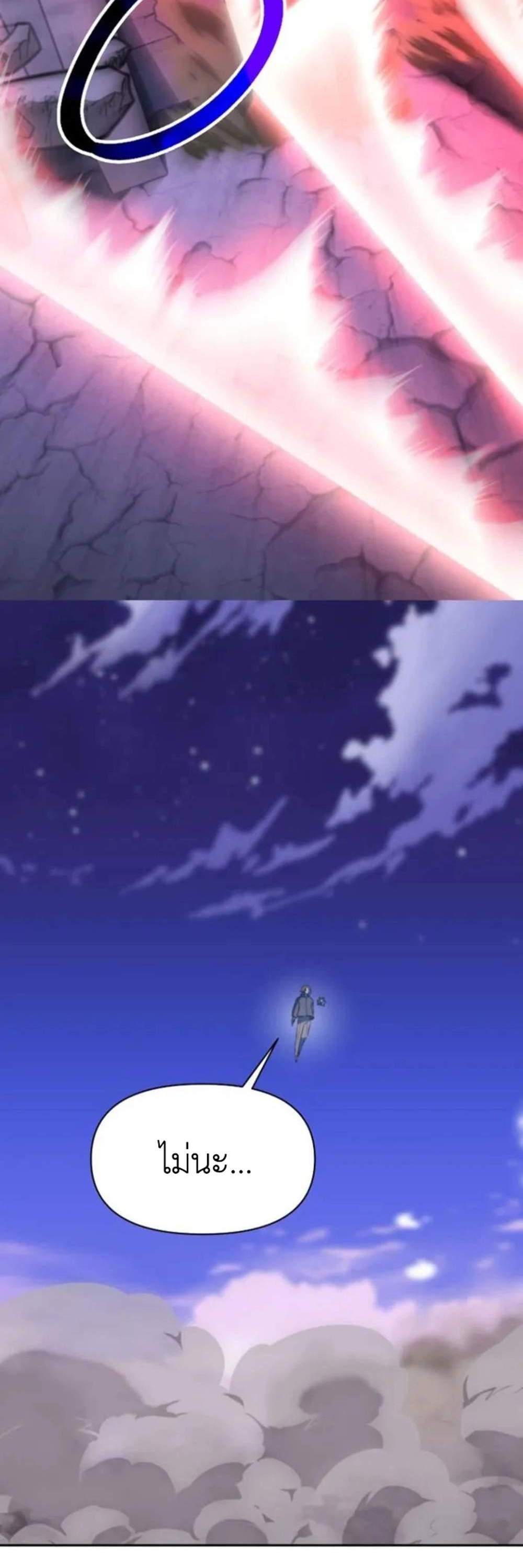 Archmage Transcending Through Regression แปลไทย