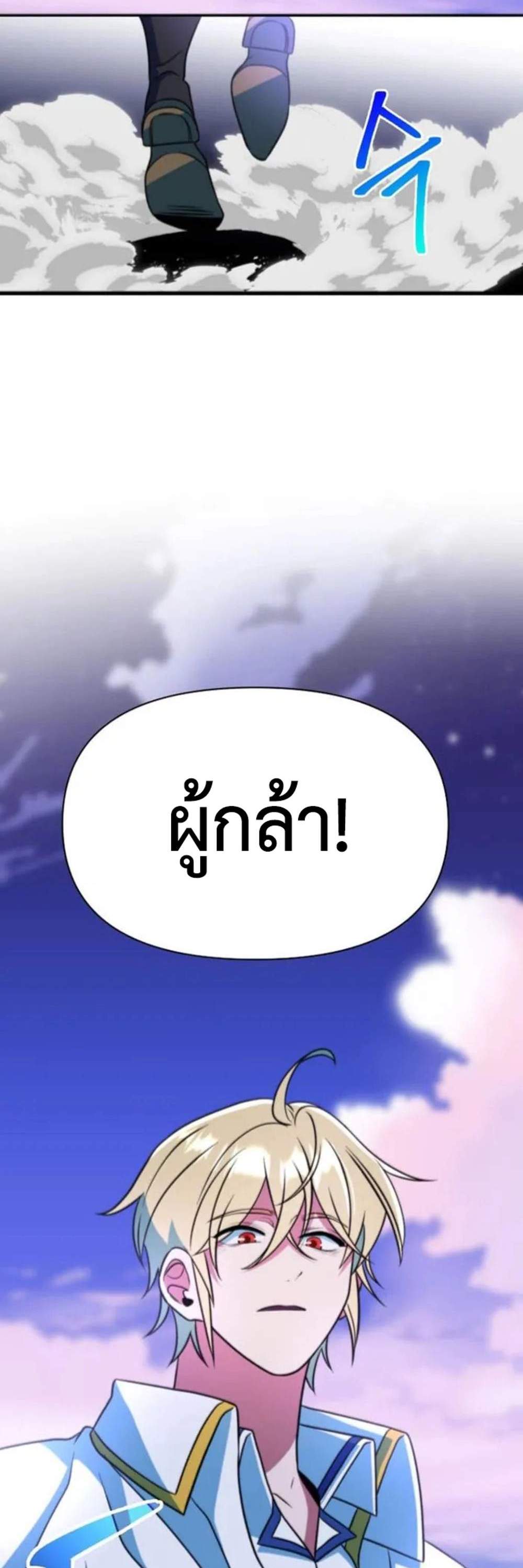 Archmage Transcending Through Regression แปลไทย