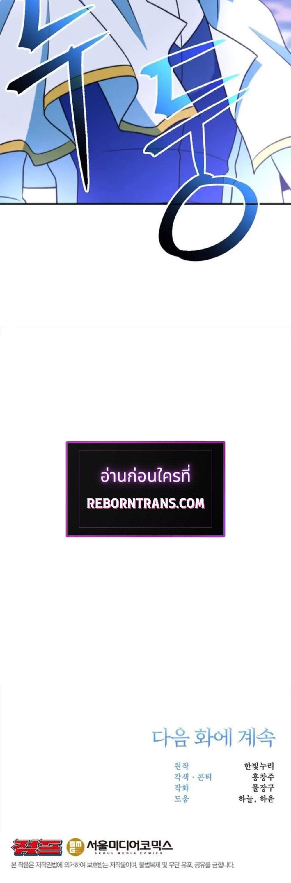 Archmage Transcending Through Regression แปลไทย
