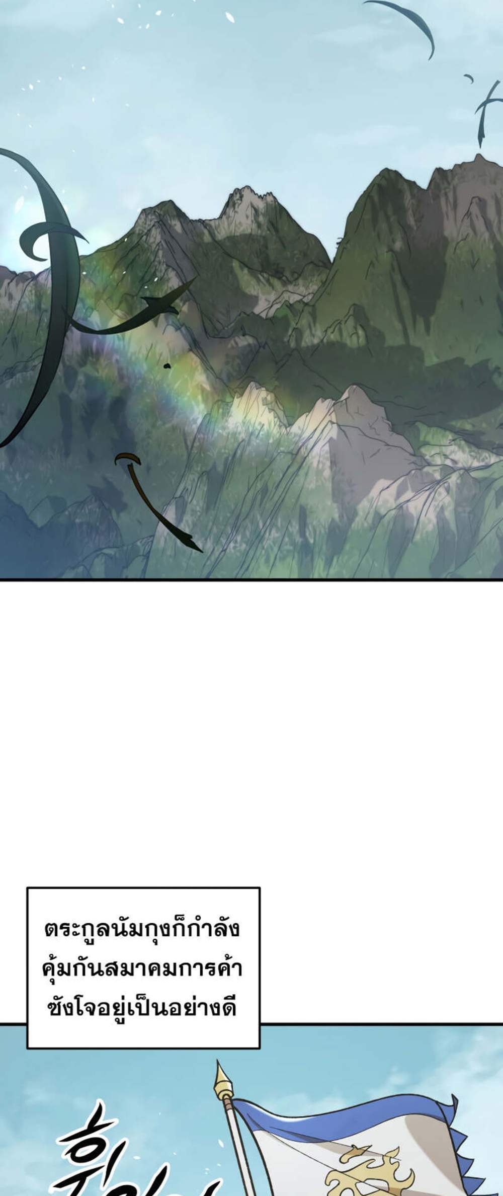Heavenly Inquisition Sword แปลไทย