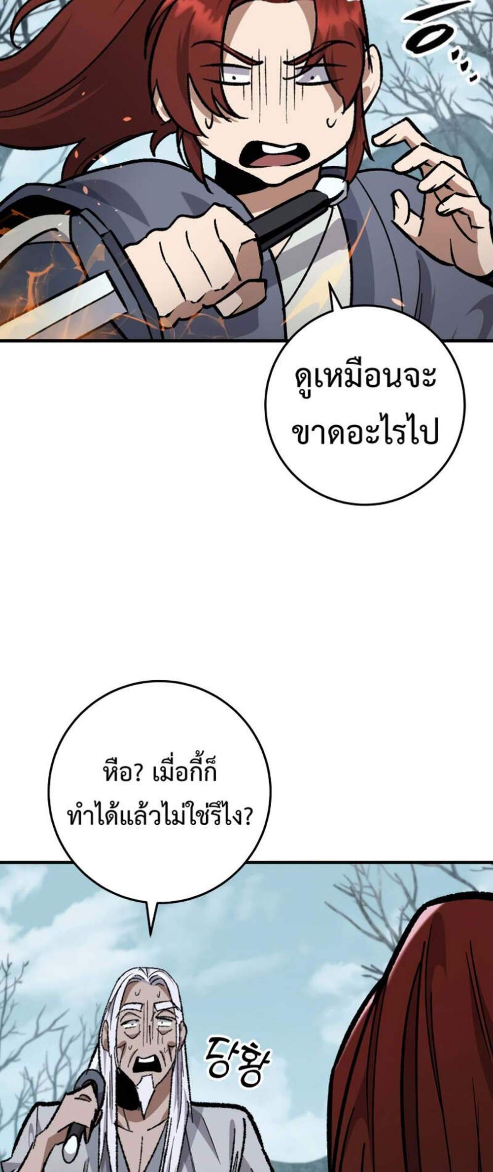 Heavenly Inquisition Sword แปลไทย