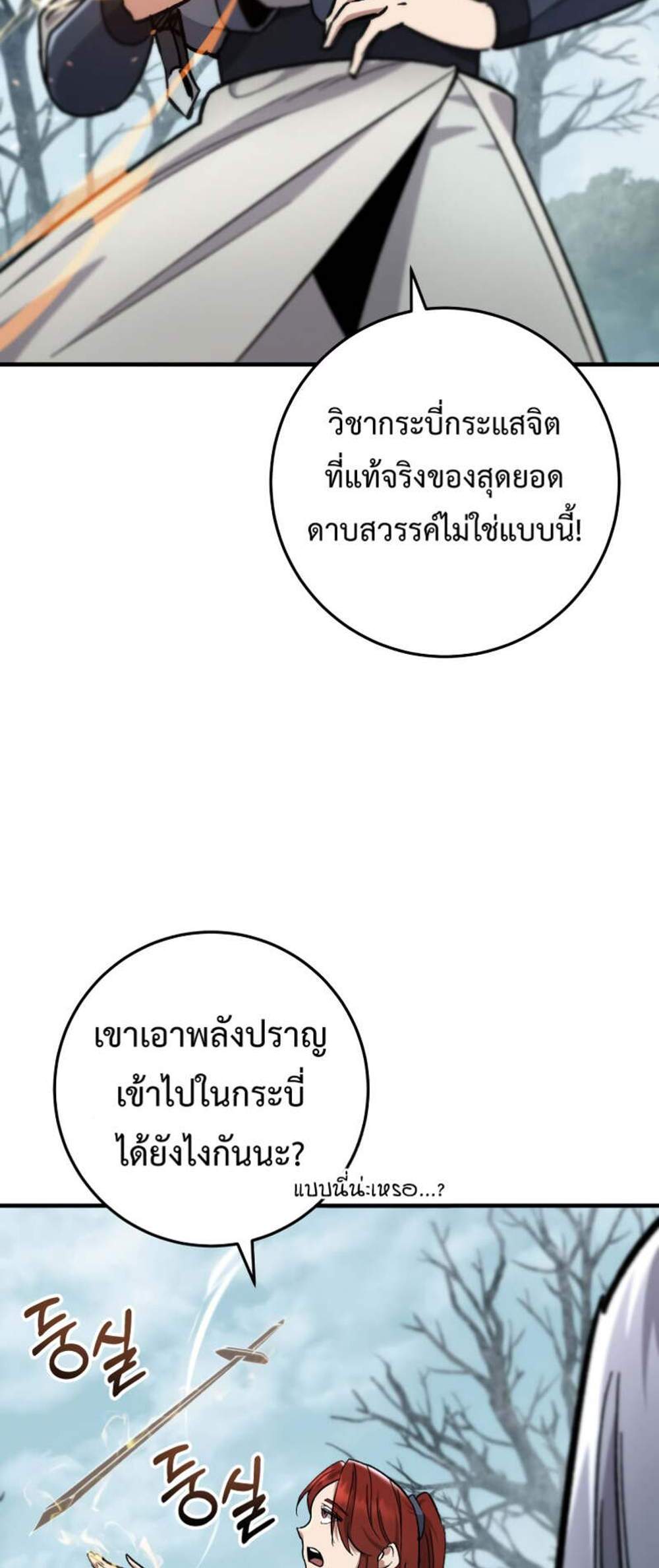 Heavenly Inquisition Sword แปลไทย