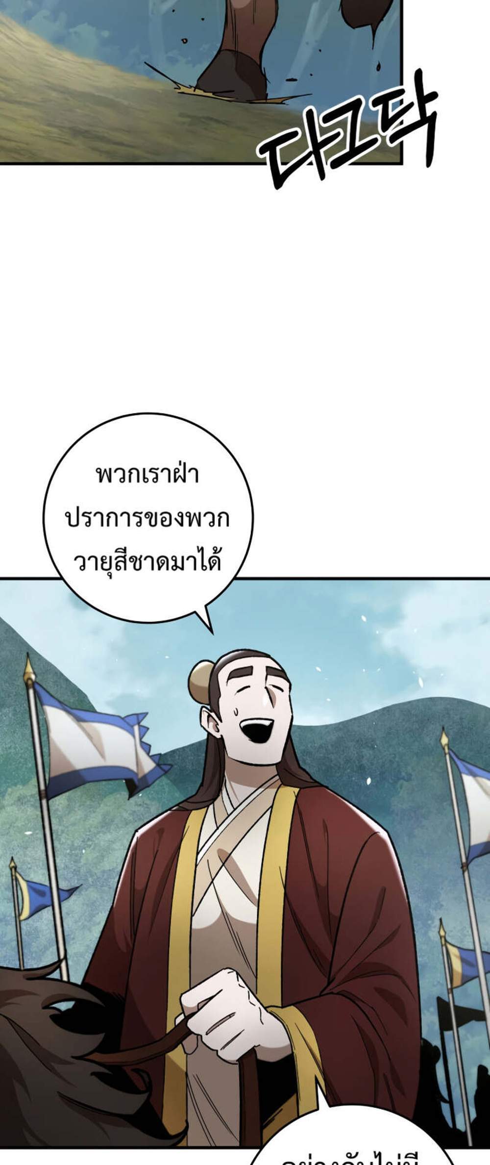 Heavenly Inquisition Sword แปลไทย