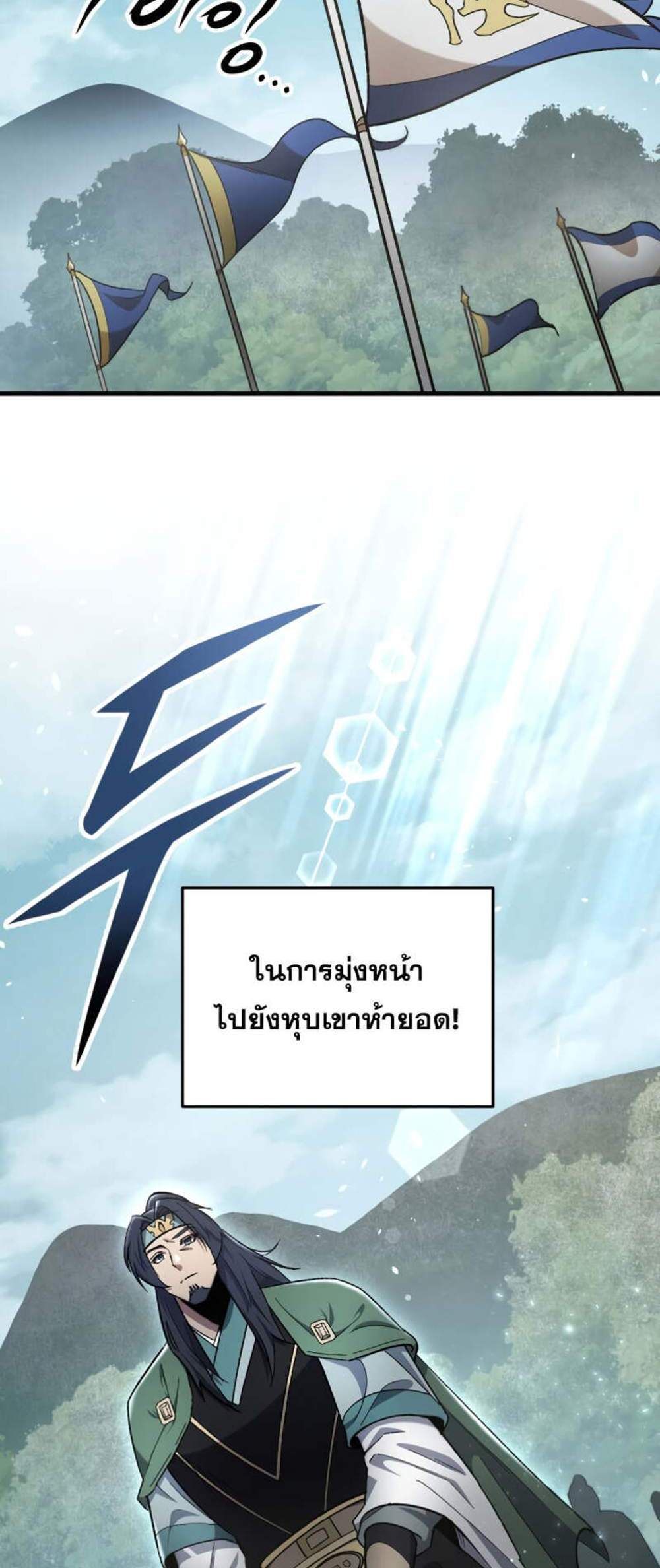 Heavenly Inquisition Sword แปลไทย