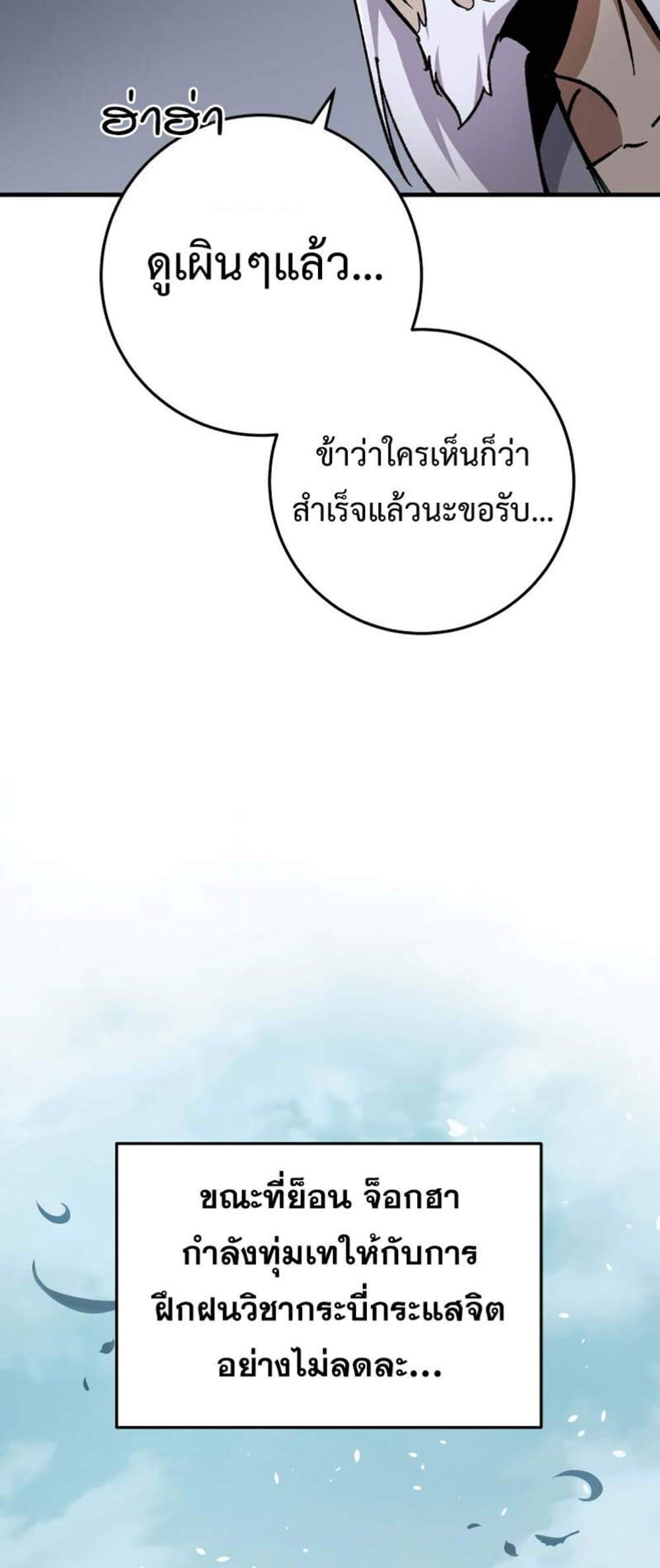 Heavenly Inquisition Sword แปลไทย
