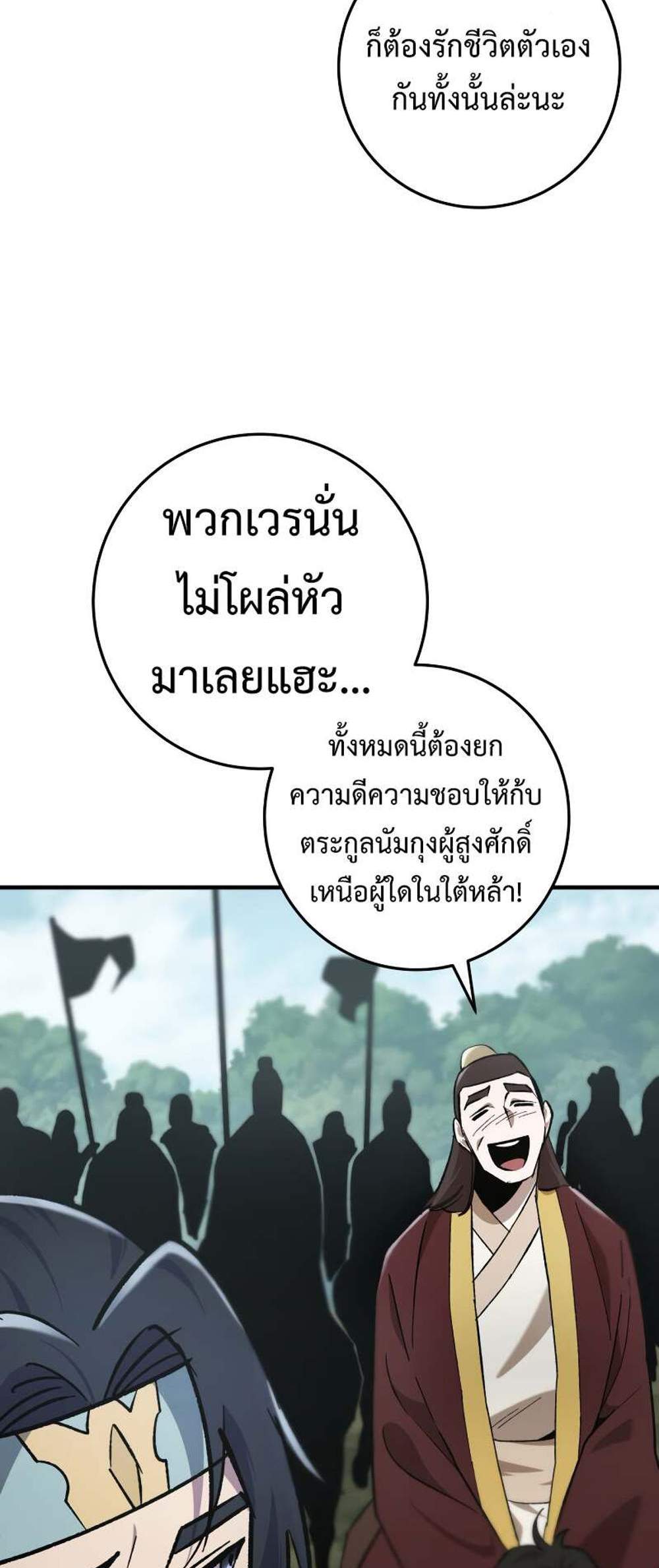 Heavenly Inquisition Sword แปลไทย