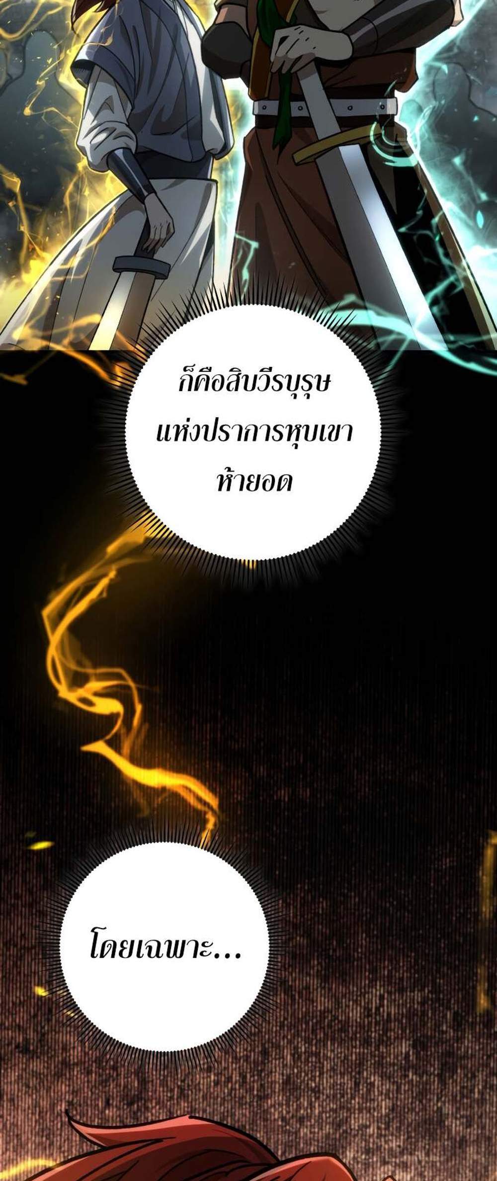 Heavenly Inquisition Sword แปลไทย