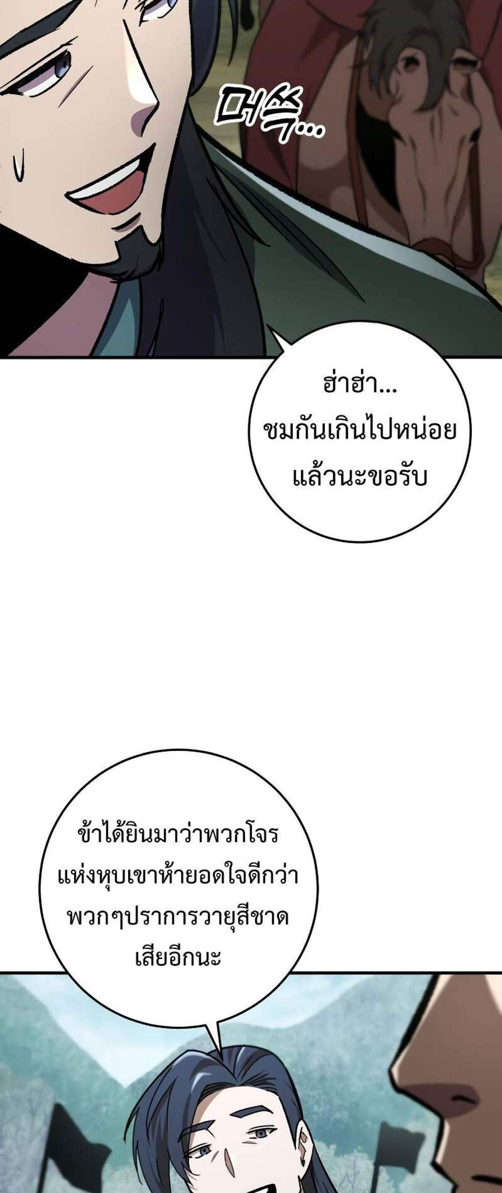 Heavenly Inquisition Sword แปลไทย
