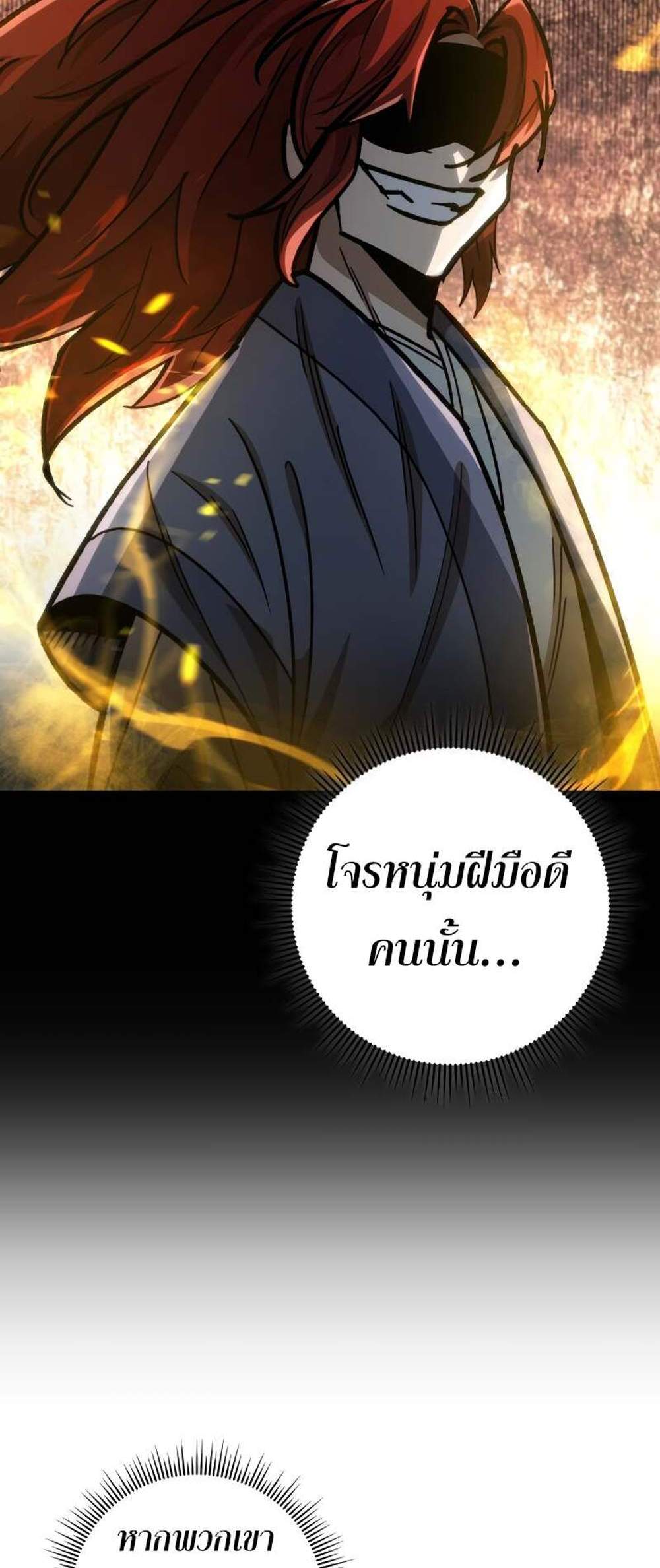 Heavenly Inquisition Sword แปลไทย