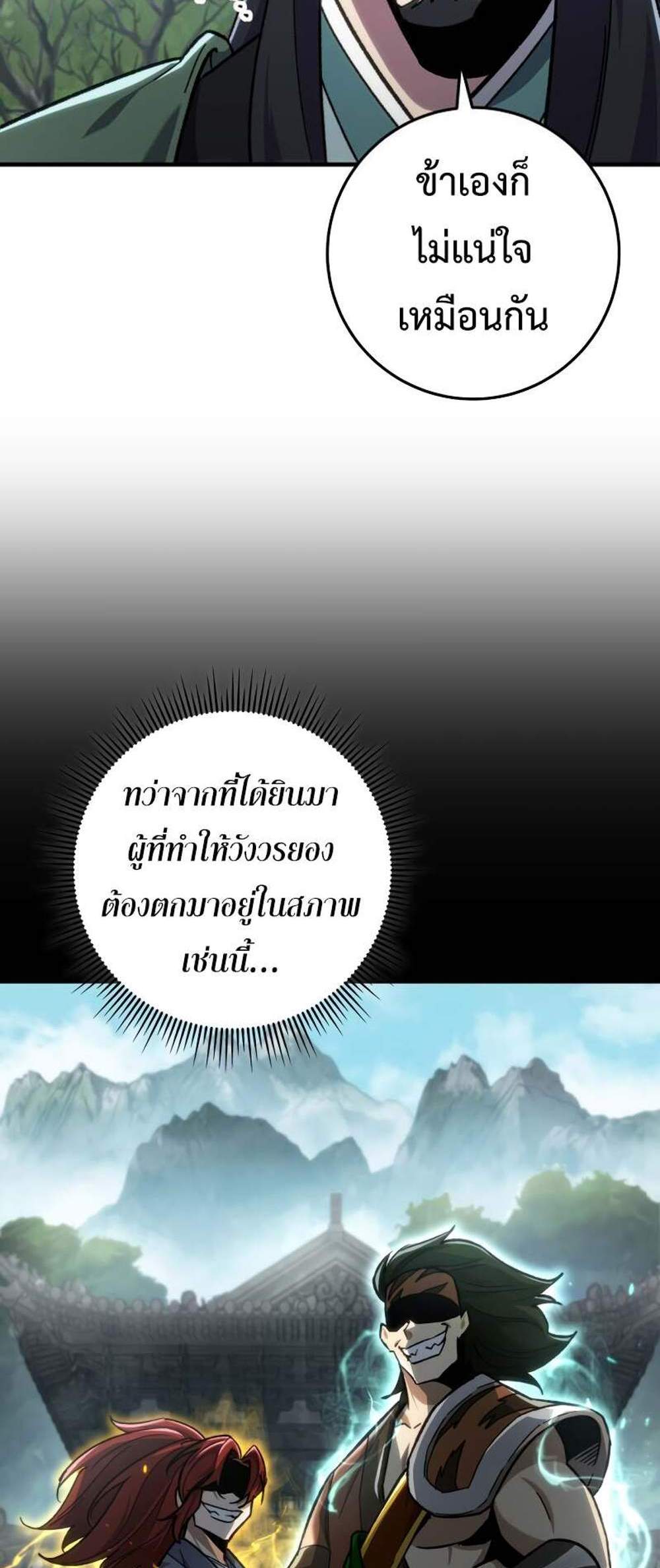 Heavenly Inquisition Sword แปลไทย