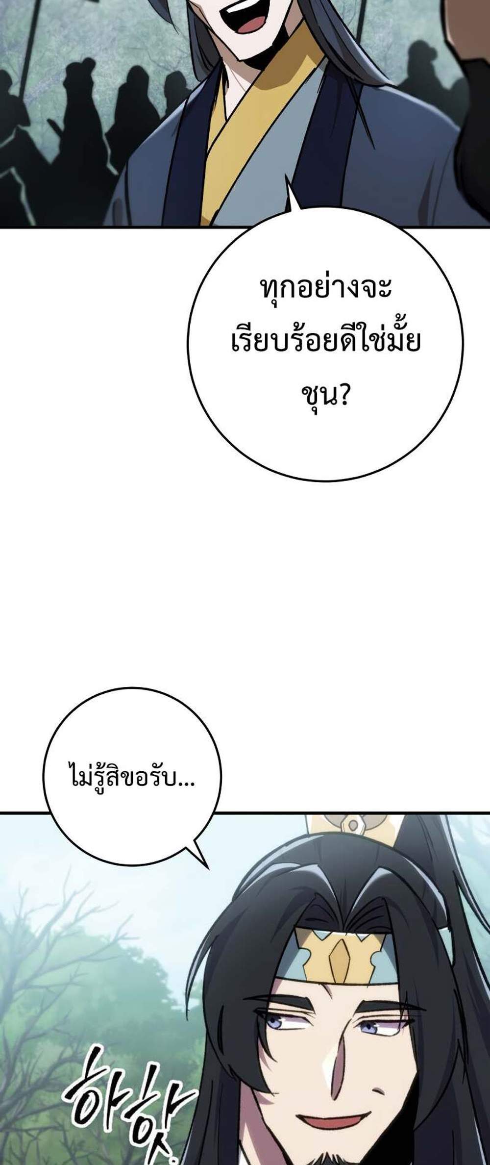 Heavenly Inquisition Sword แปลไทย