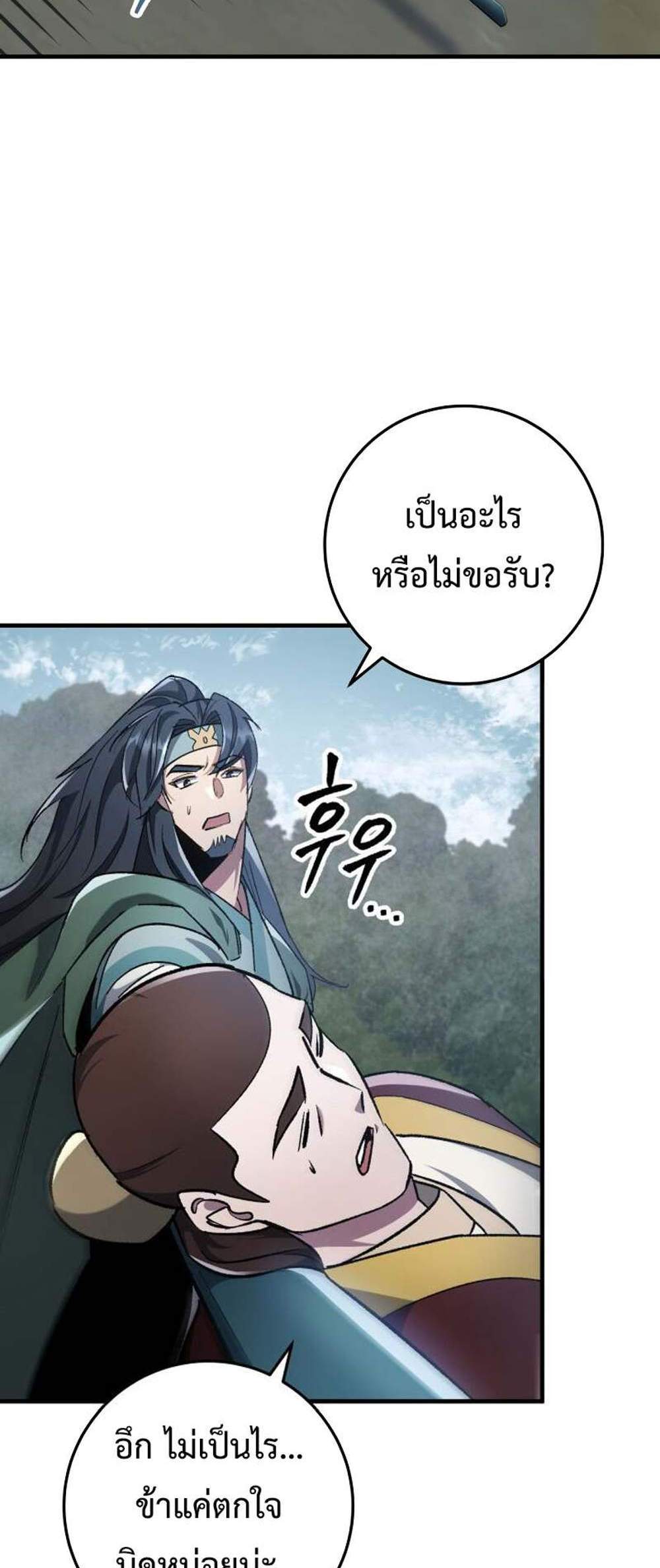 Heavenly Inquisition Sword แปลไทย