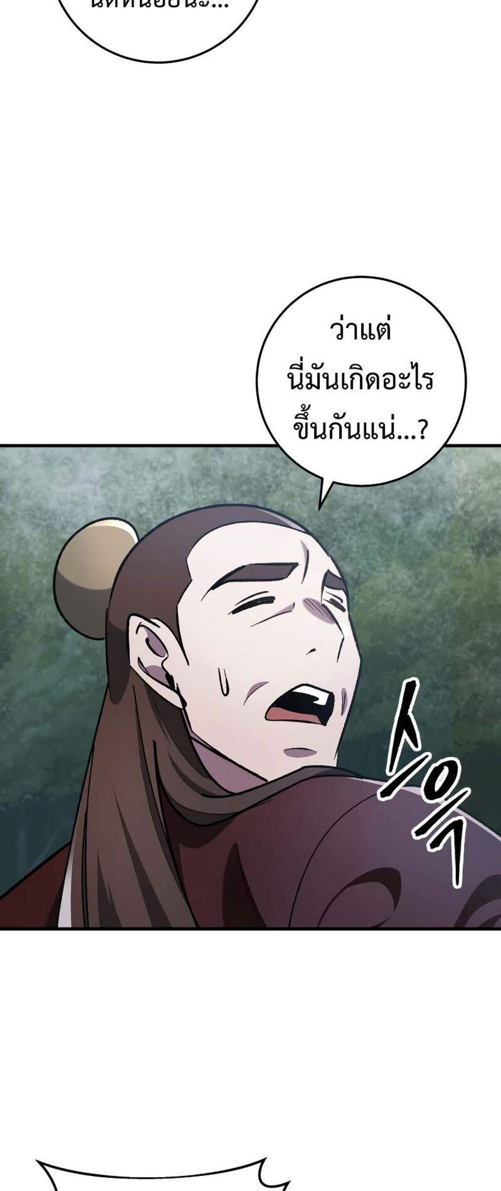 Heavenly Inquisition Sword แปลไทย