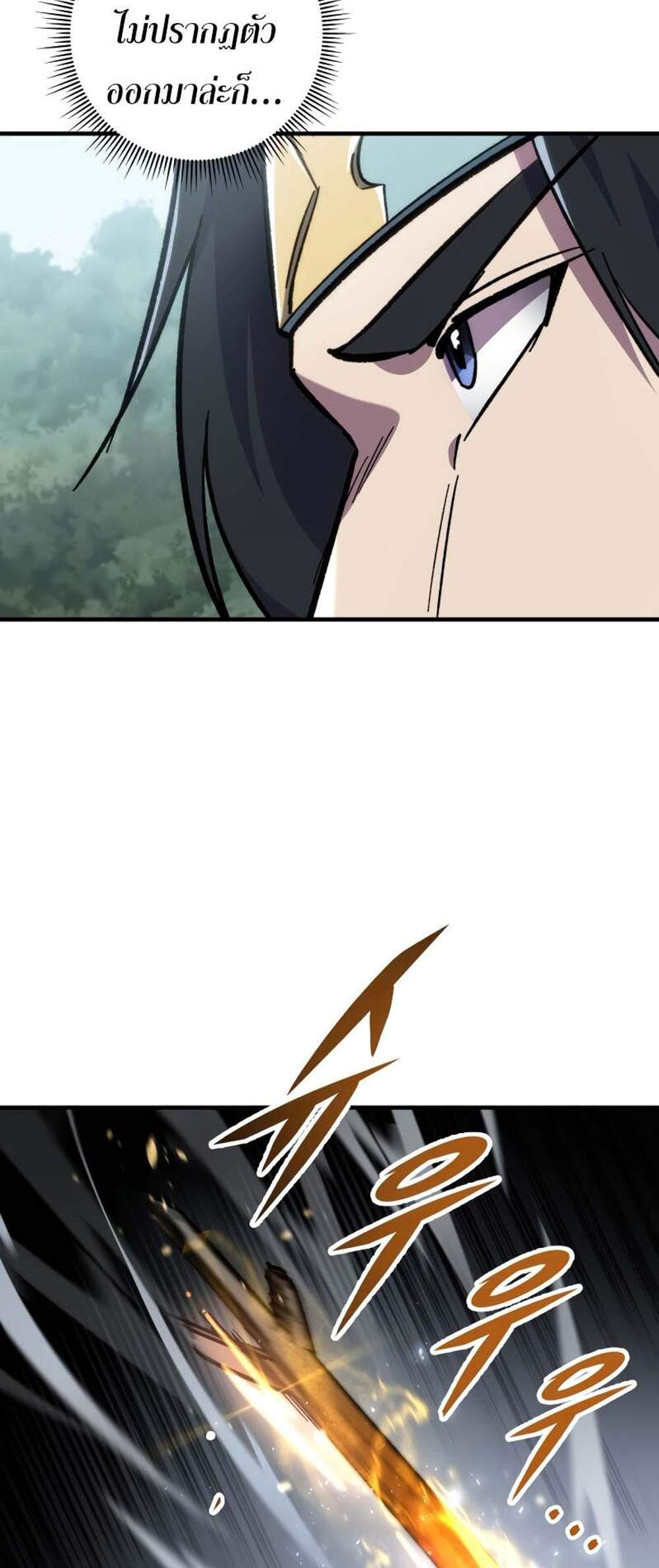 Heavenly Inquisition Sword แปลไทย