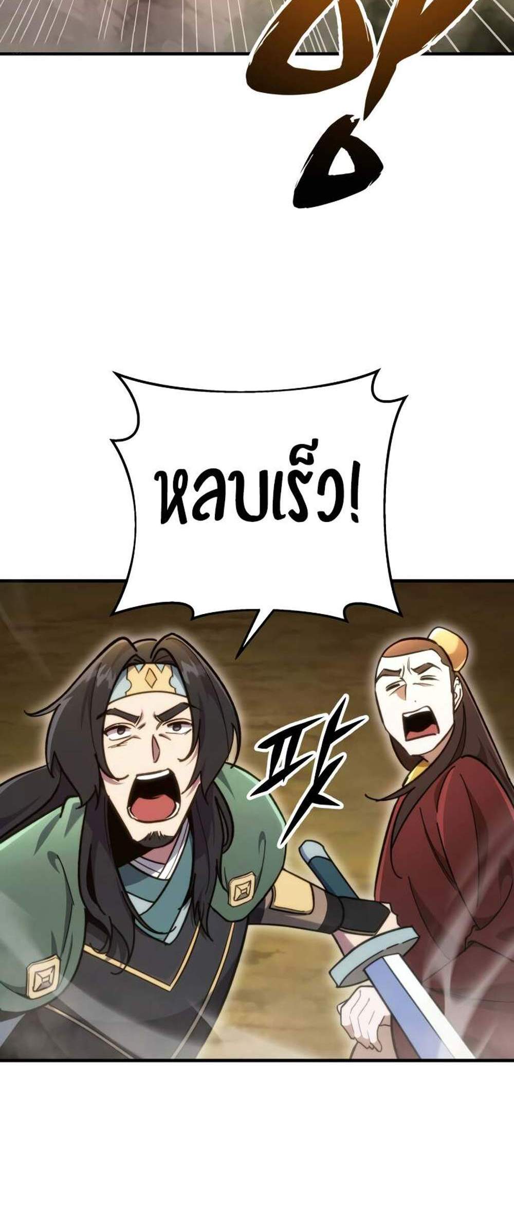 Heavenly Inquisition Sword แปลไทย