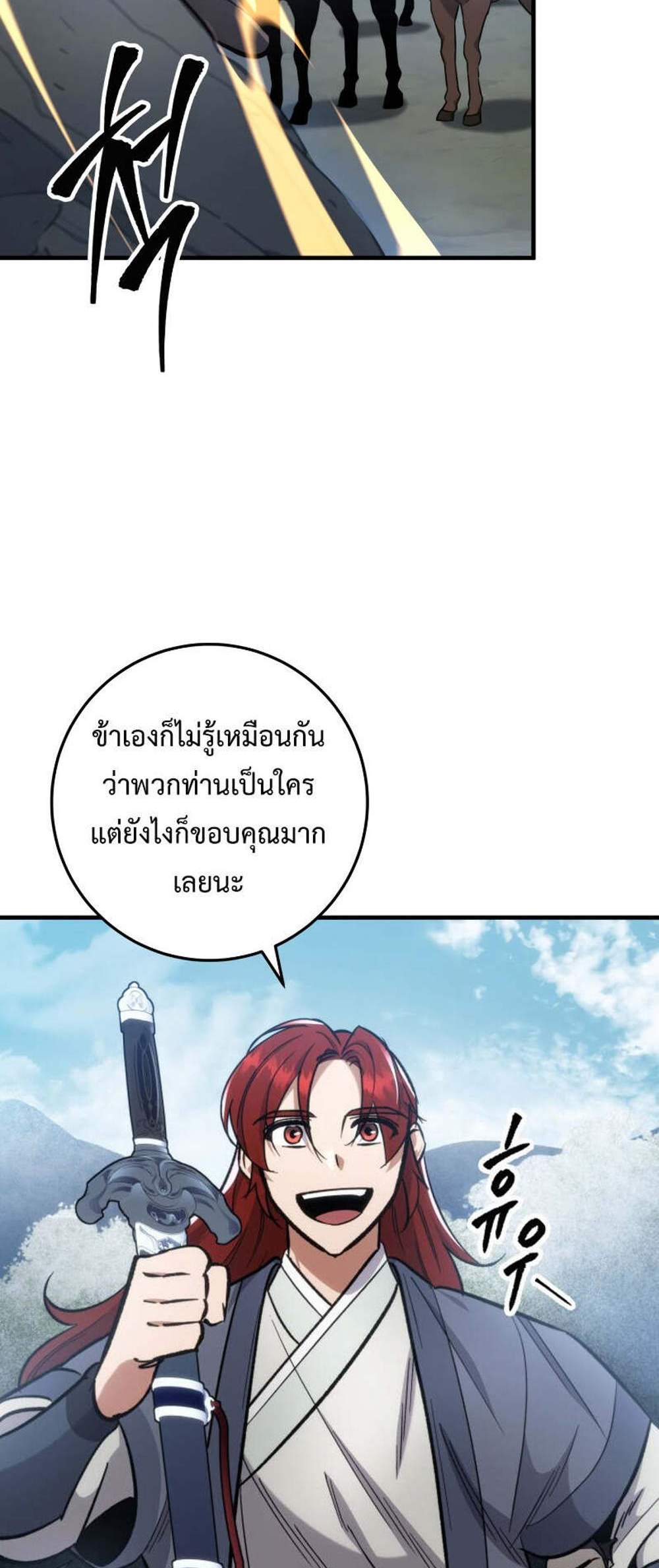 Heavenly Inquisition Sword แปลไทย