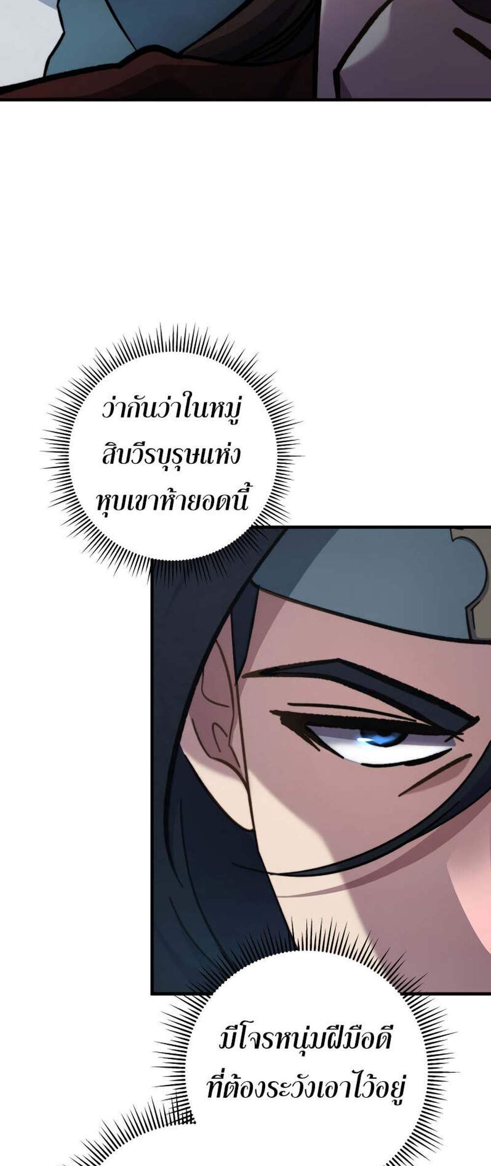 Heavenly Inquisition Sword แปลไทย