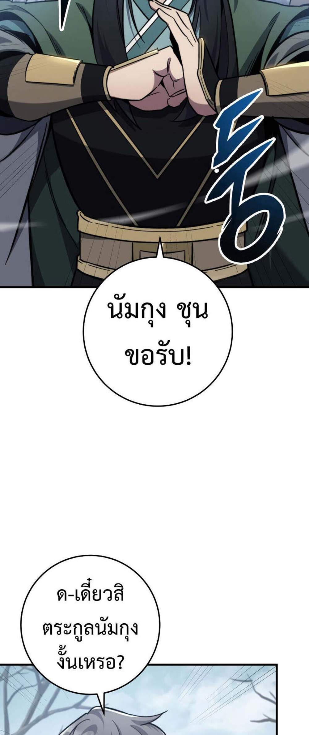 Heavenly Inquisition Sword แปลไทย