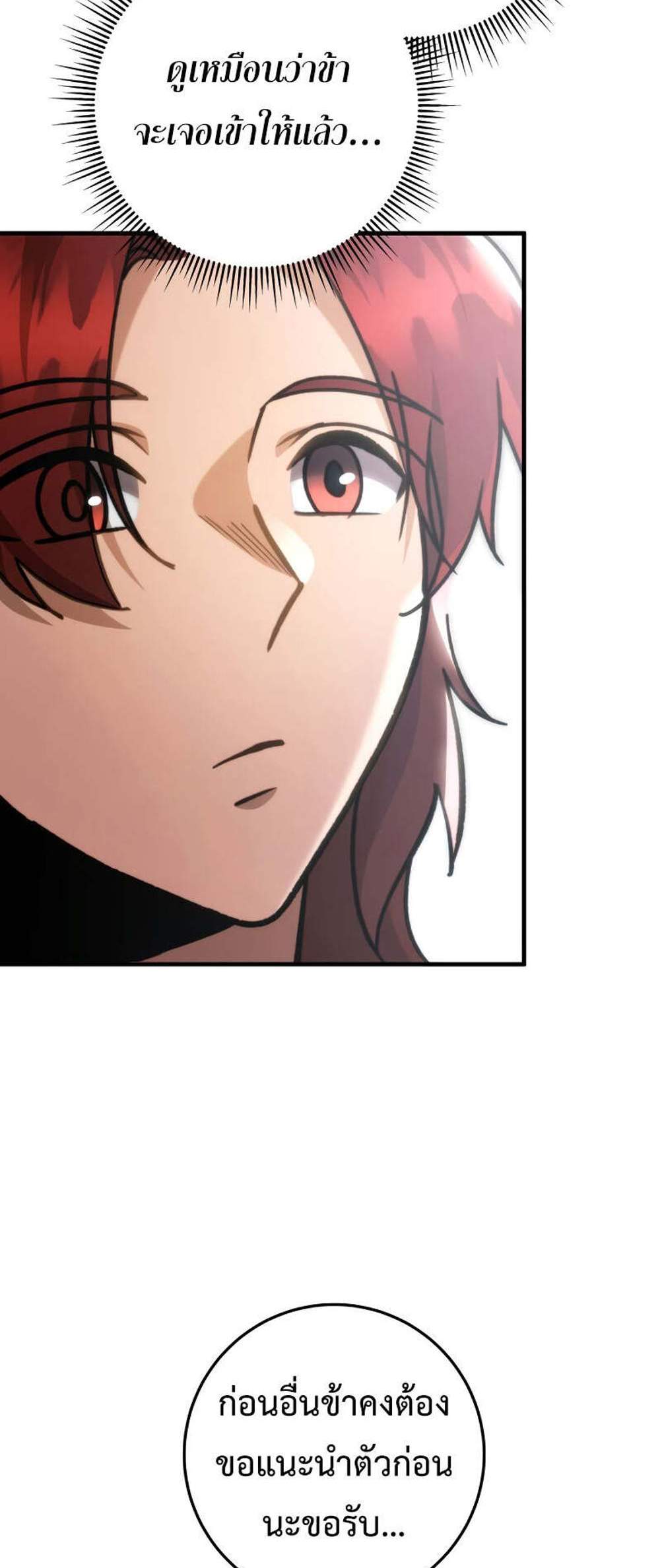 Heavenly Inquisition Sword แปลไทย