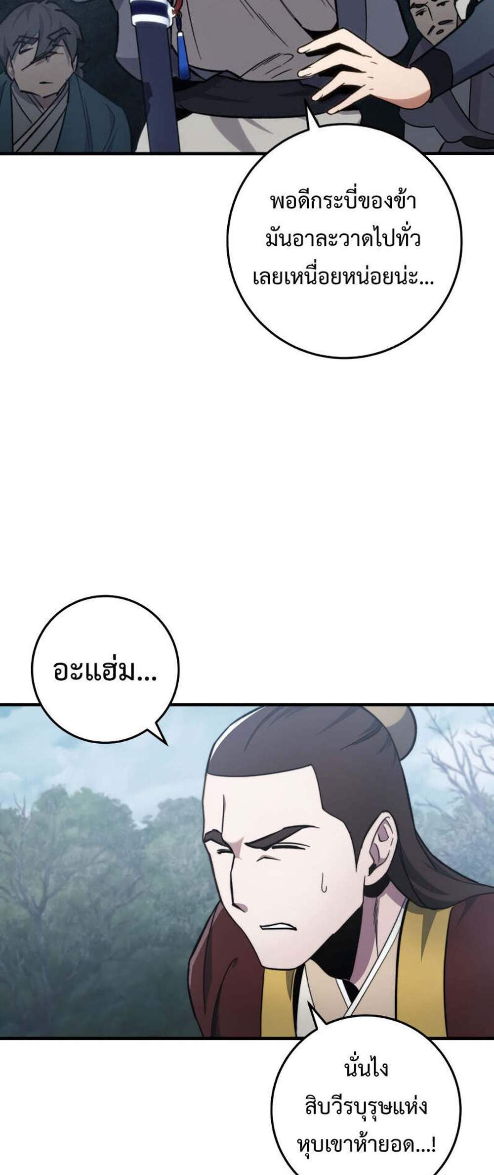 Heavenly Inquisition Sword แปลไทย