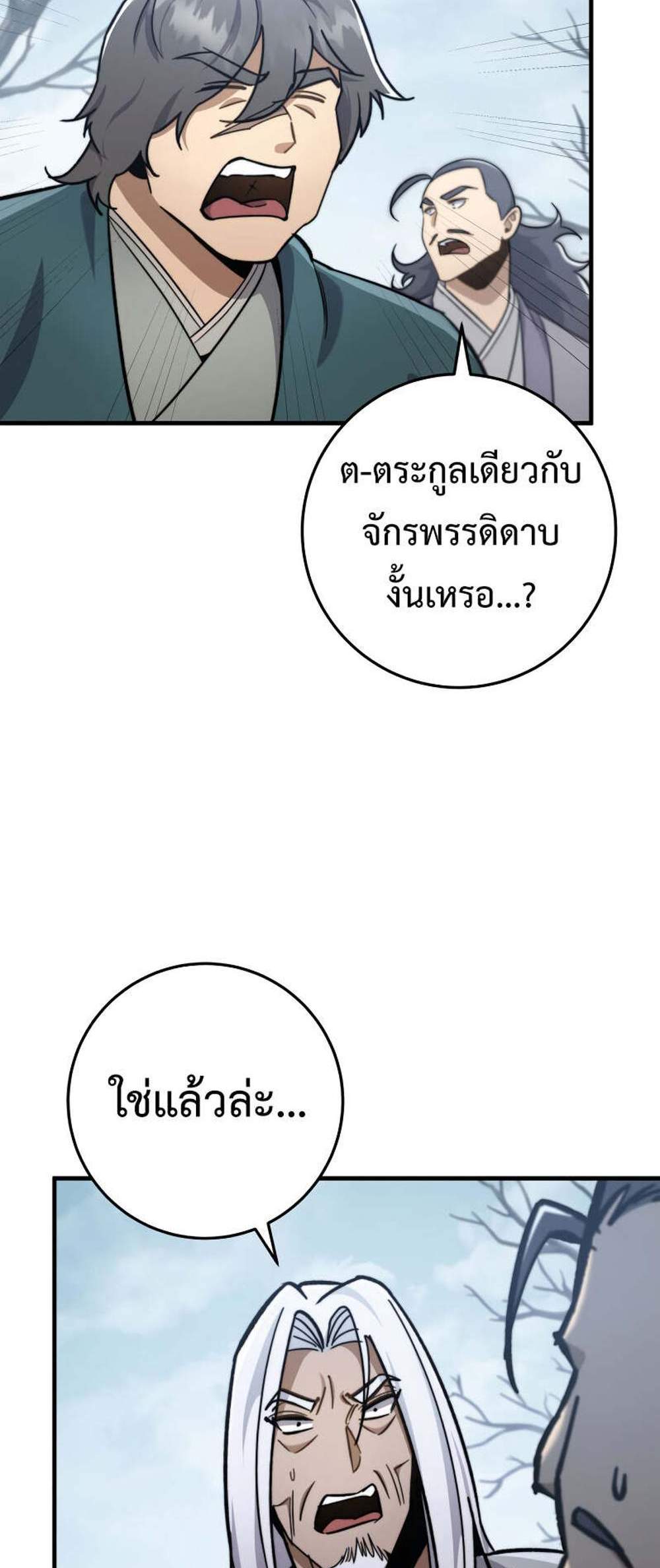 Heavenly Inquisition Sword แปลไทย