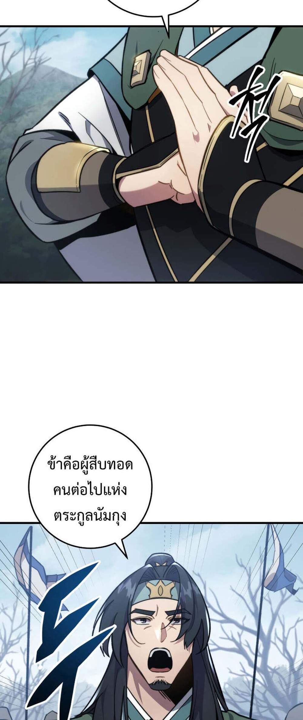 Heavenly Inquisition Sword แปลไทย