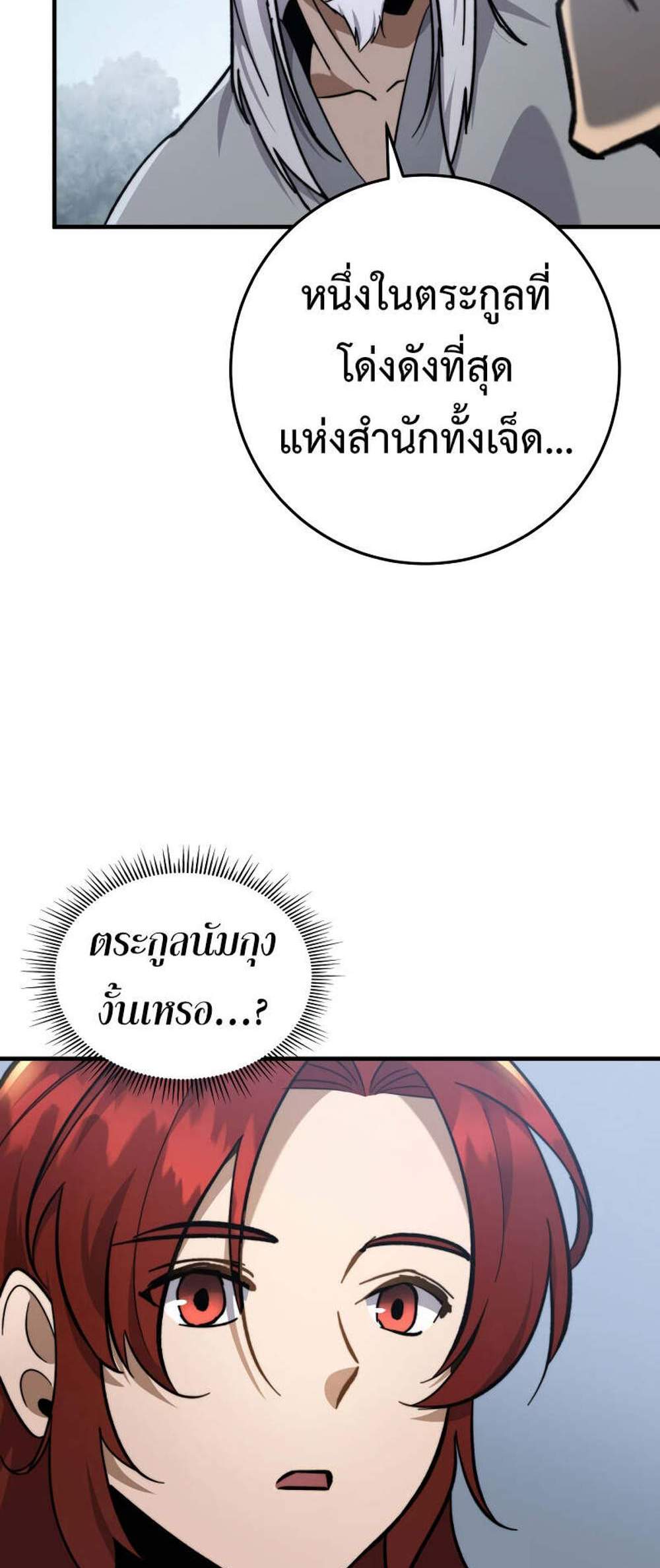 Heavenly Inquisition Sword แปลไทย