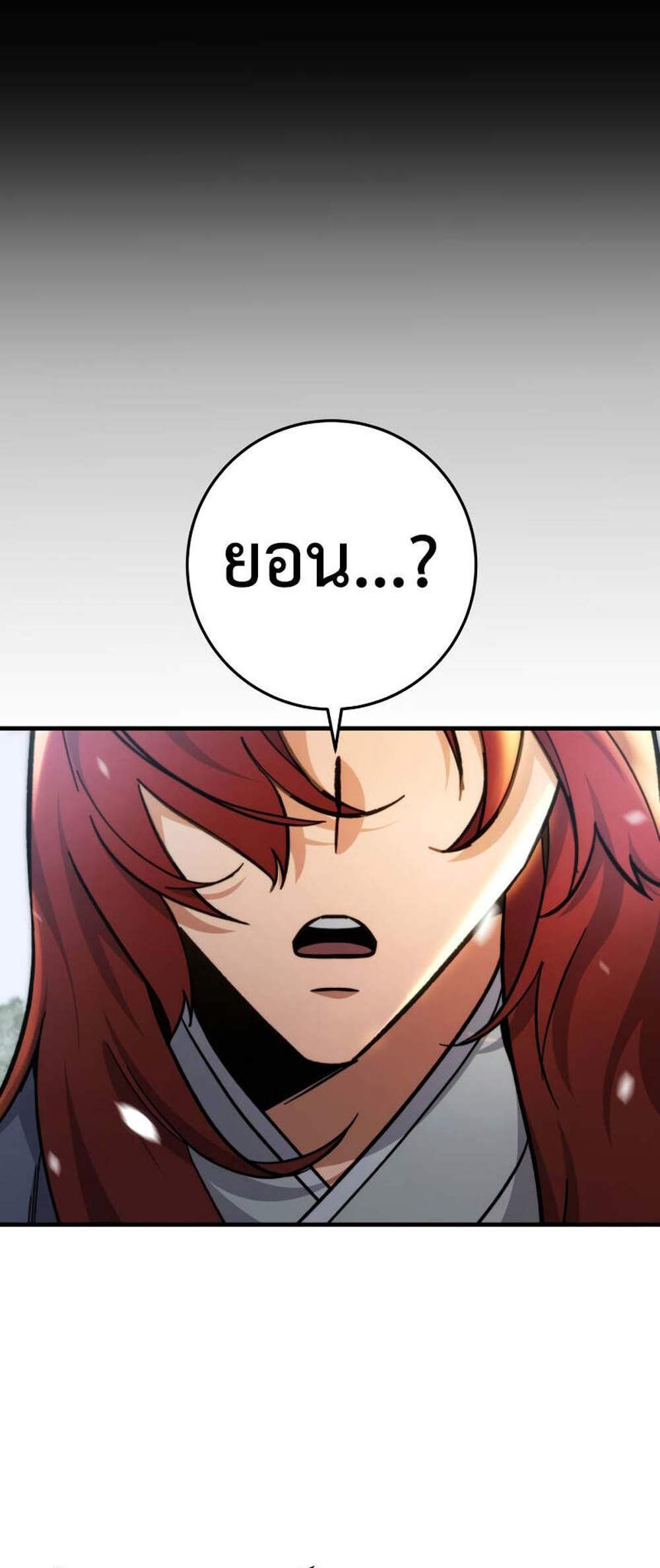 Heavenly Inquisition Sword แปลไทย