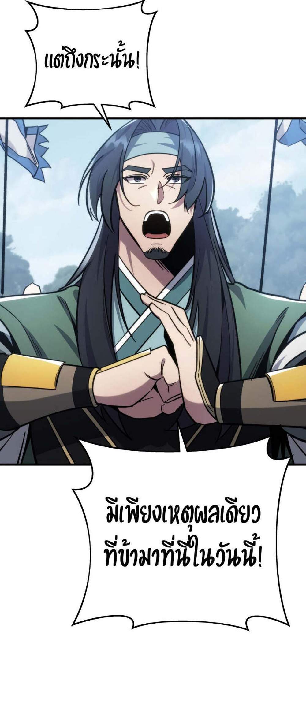 Heavenly Inquisition Sword แปลไทย