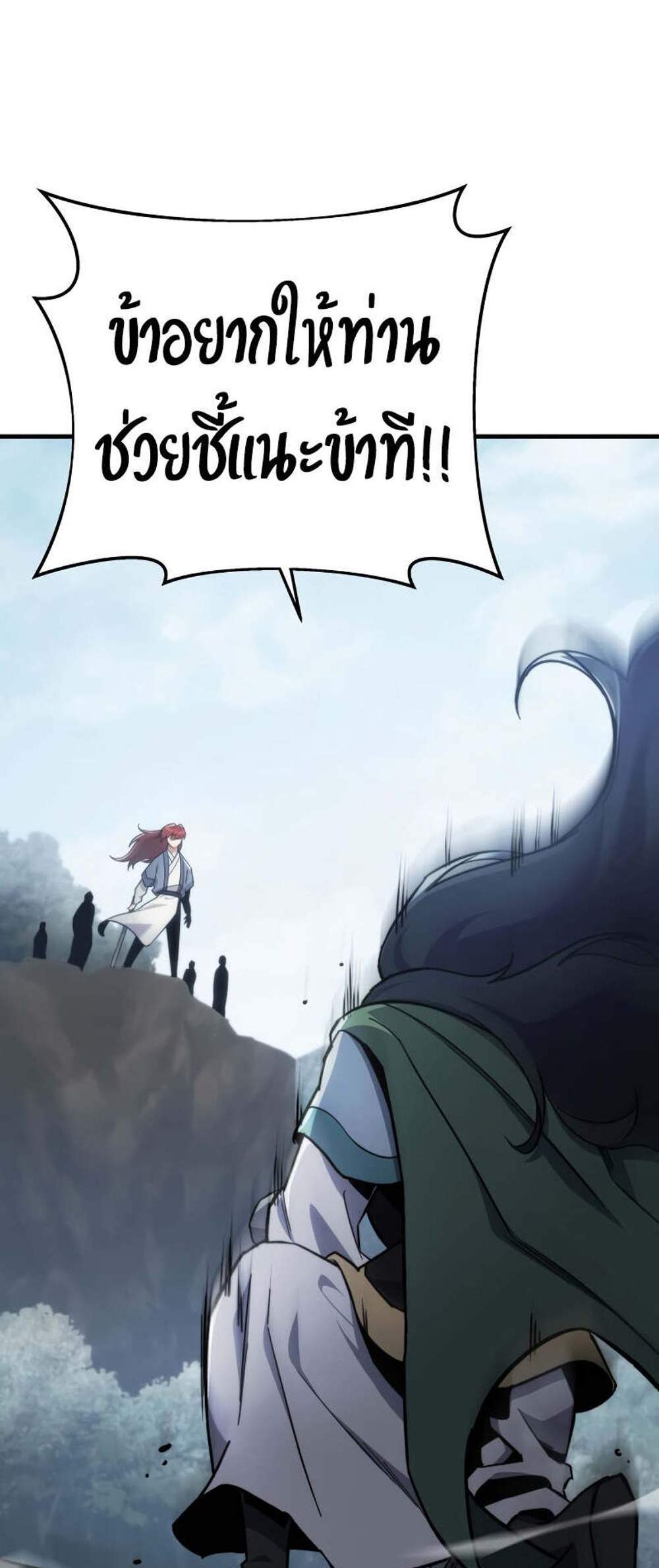 Heavenly Inquisition Sword แปลไทย