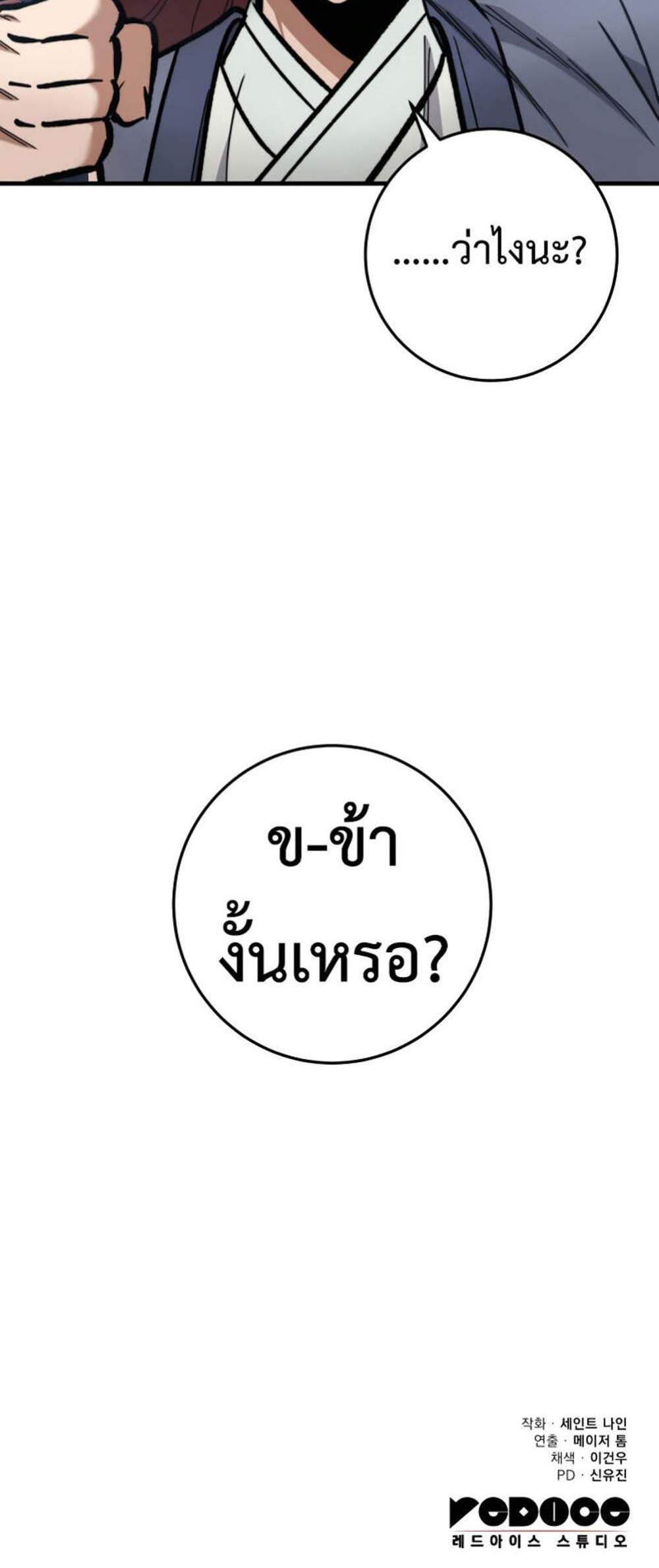 Heavenly Inquisition Sword แปลไทย