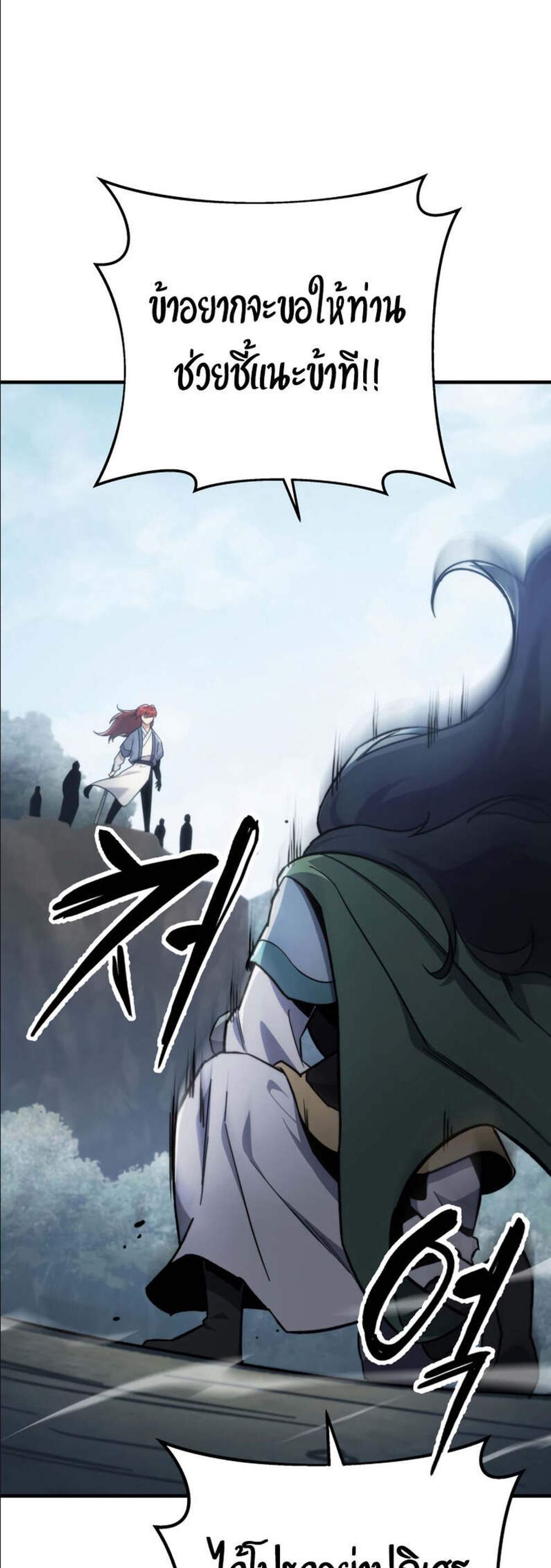Heavenly Inquisition Sword แปลไทย