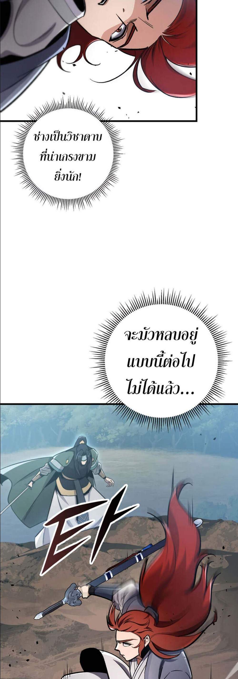 Heavenly Inquisition Sword แปลไทย