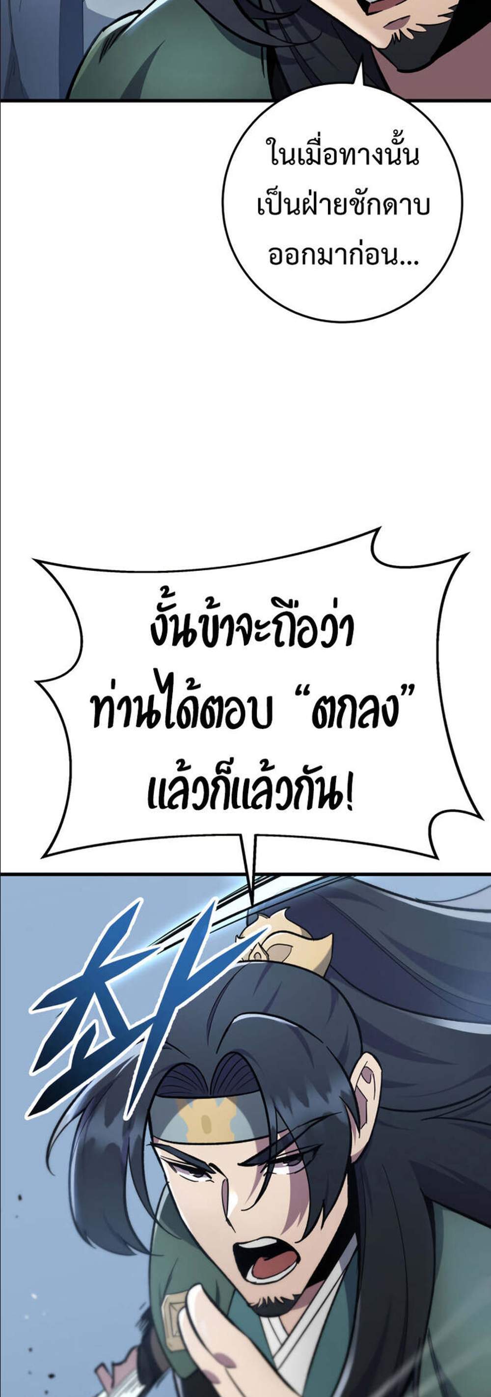 Heavenly Inquisition Sword แปลไทย