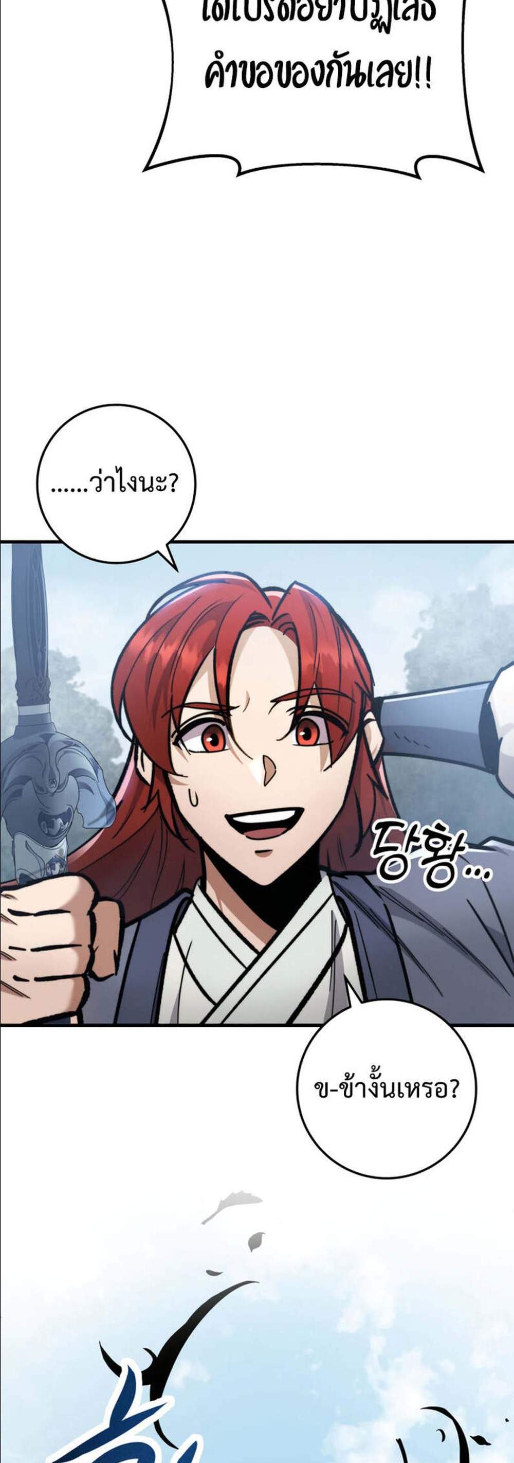 Heavenly Inquisition Sword แปลไทย