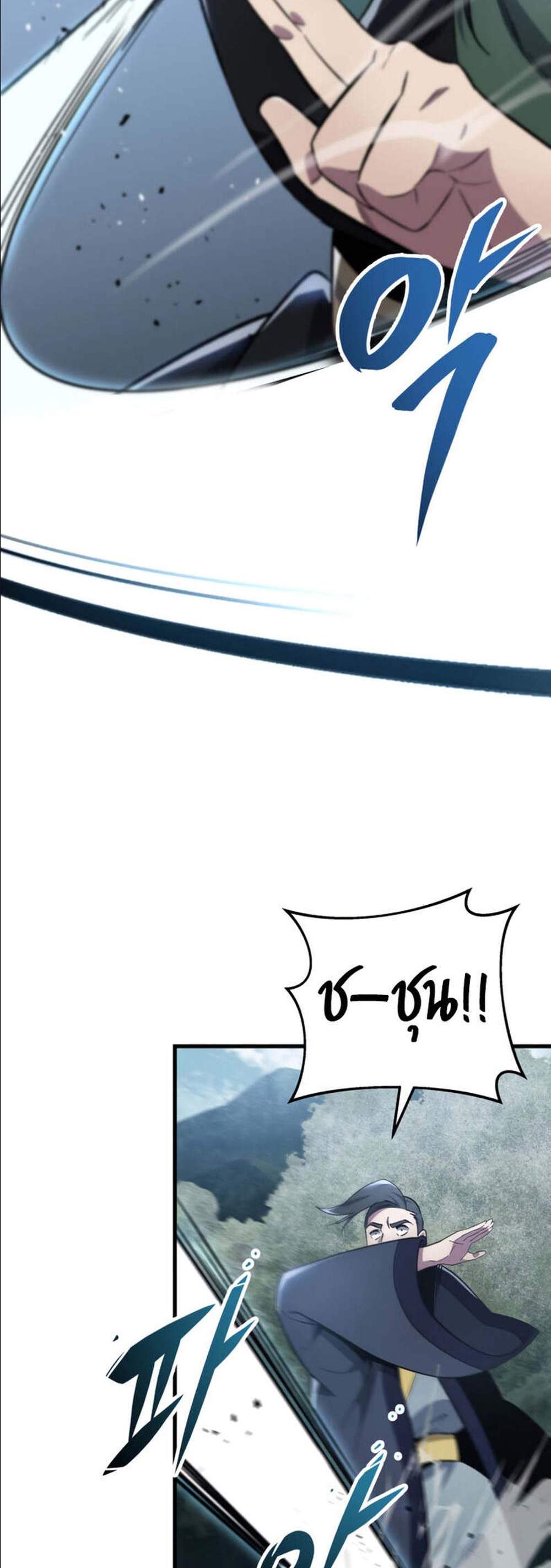 Heavenly Inquisition Sword แปลไทย