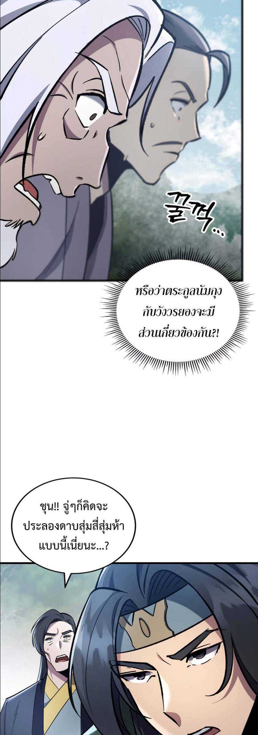 Heavenly Inquisition Sword แปลไทย