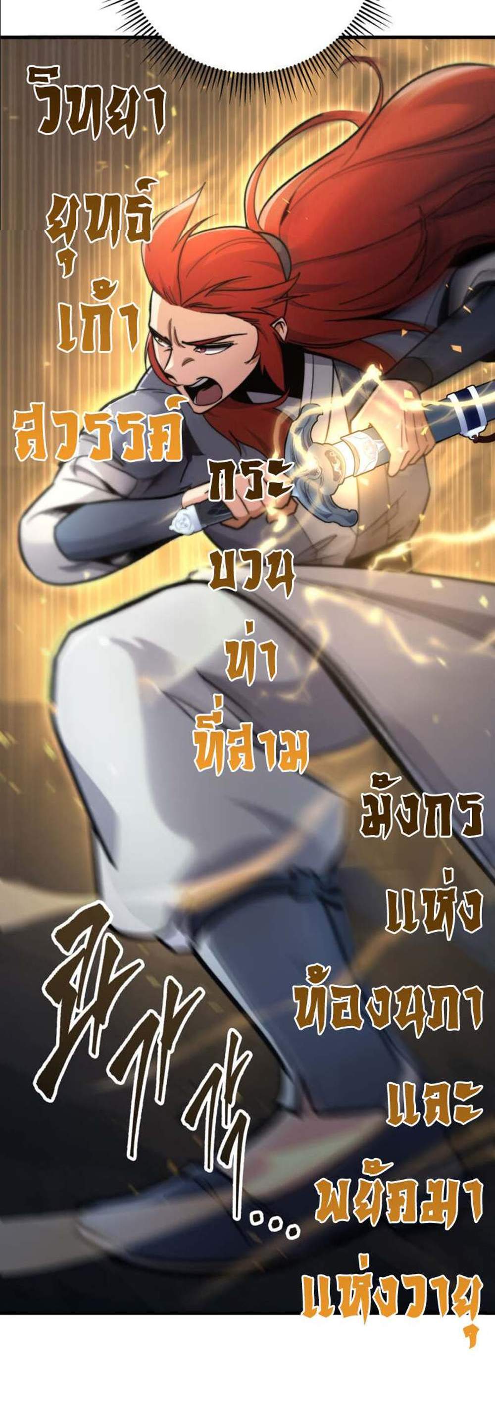 Heavenly Inquisition Sword แปลไทย