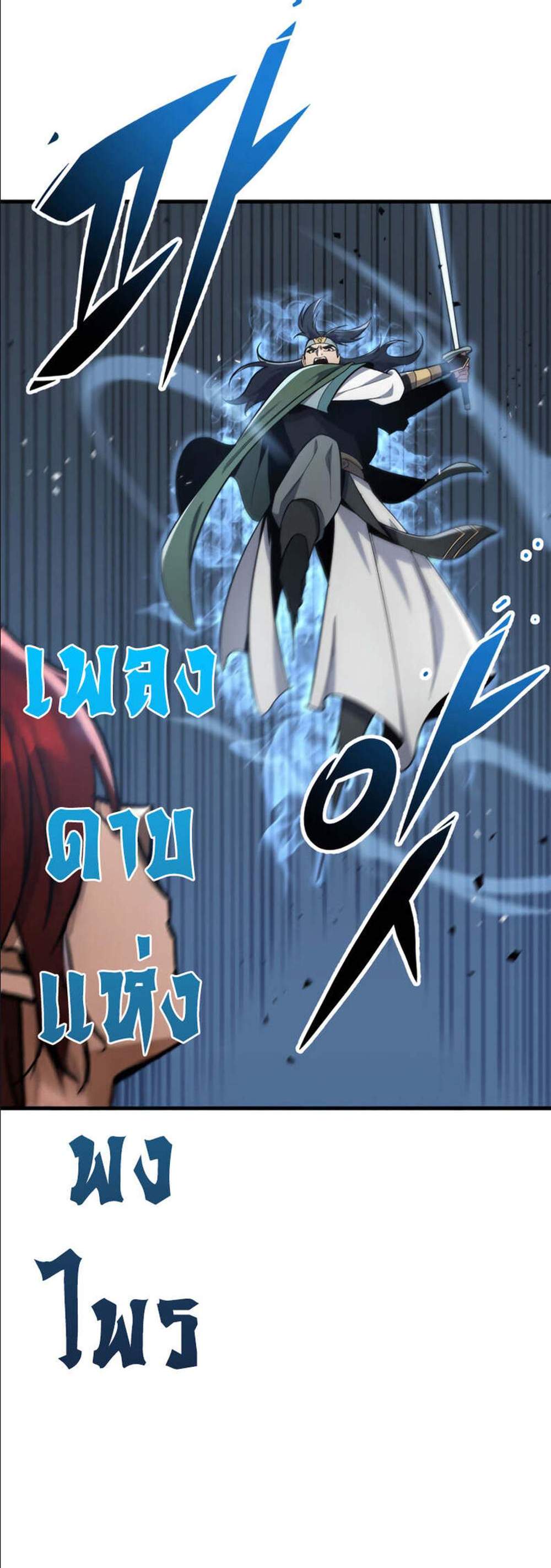 Heavenly Inquisition Sword แปลไทย