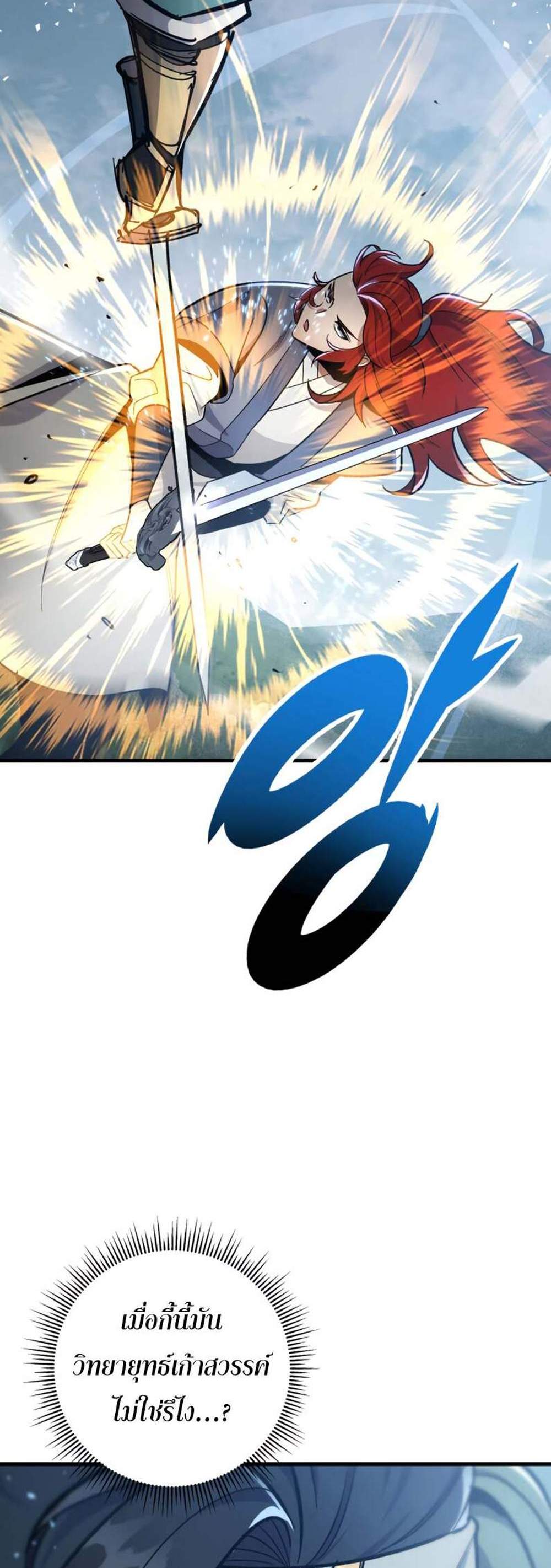 Heavenly Inquisition Sword แปลไทย