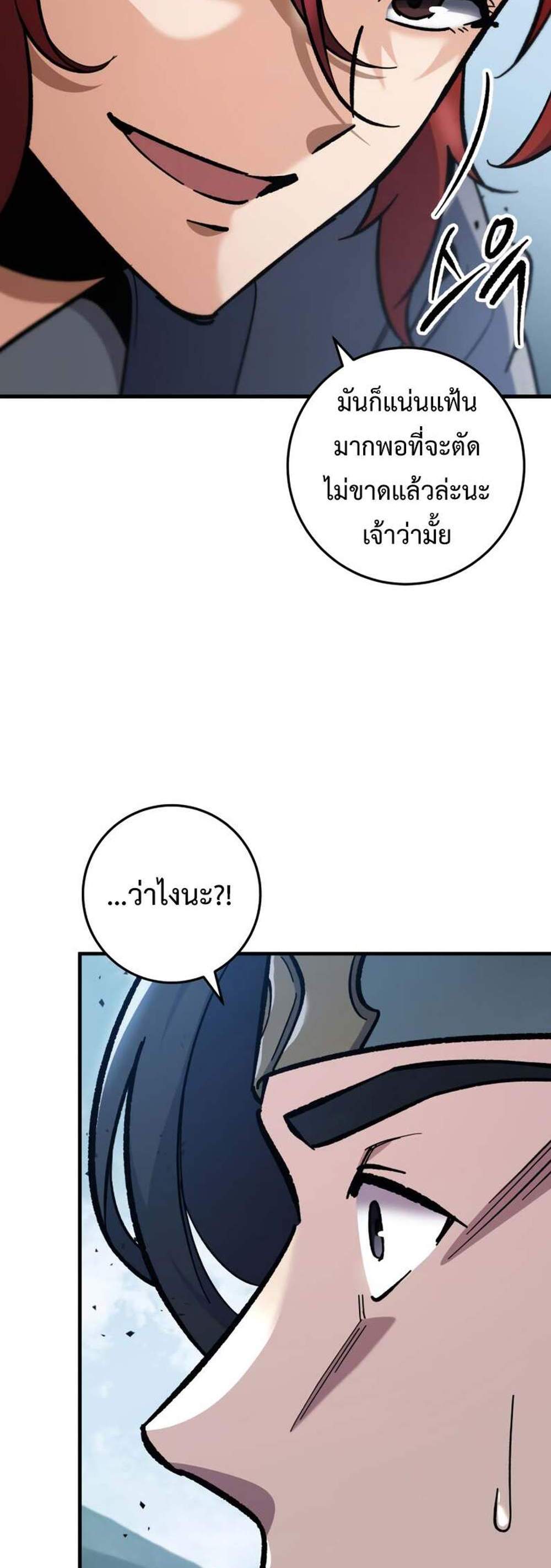 Heavenly Inquisition Sword แปลไทย