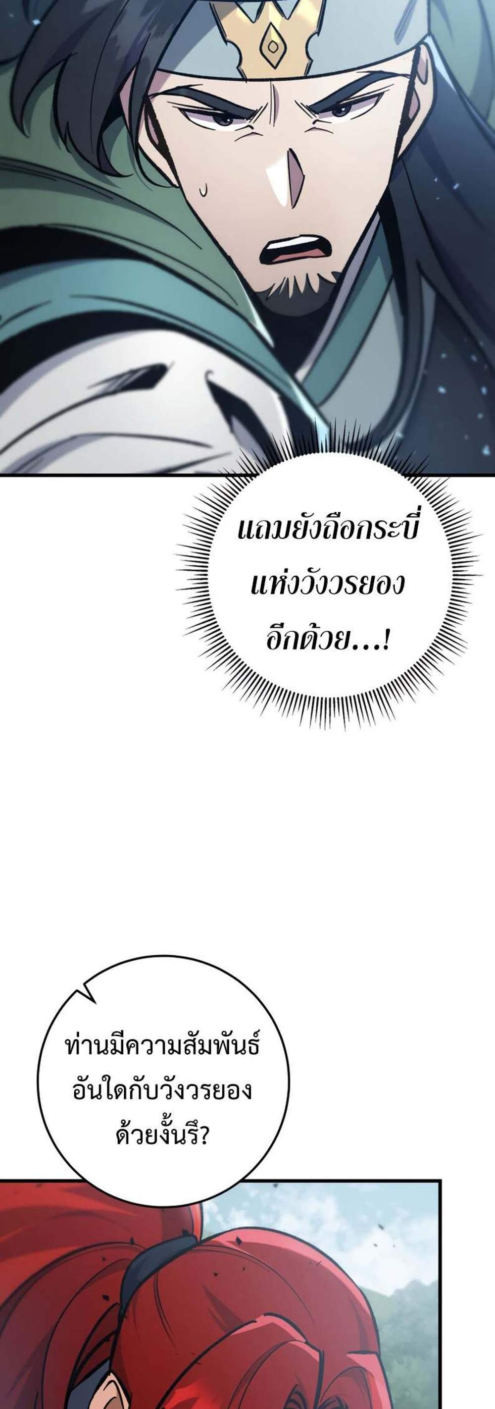 Heavenly Inquisition Sword แปลไทย